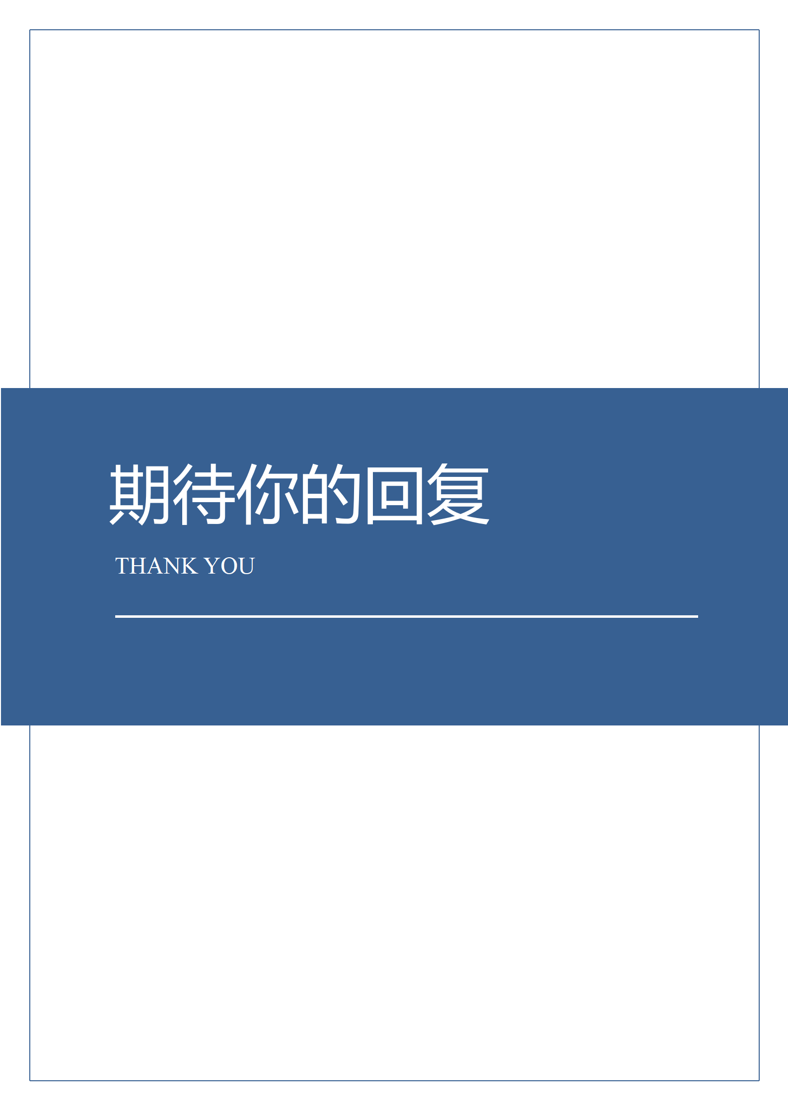 HH-19Word版采购简历模板适合Word编辑/