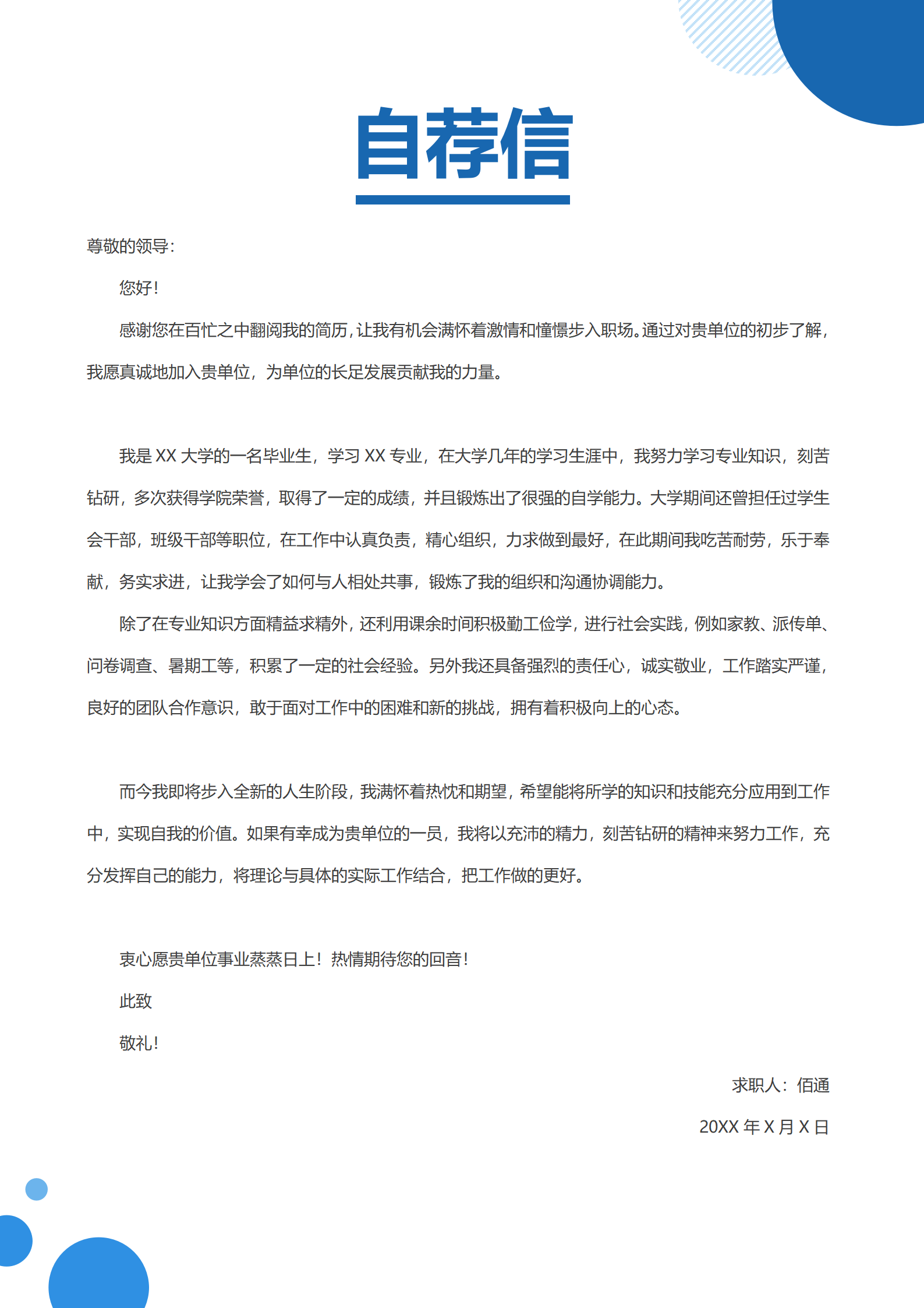 HH-790物联网产品销售专员简历/