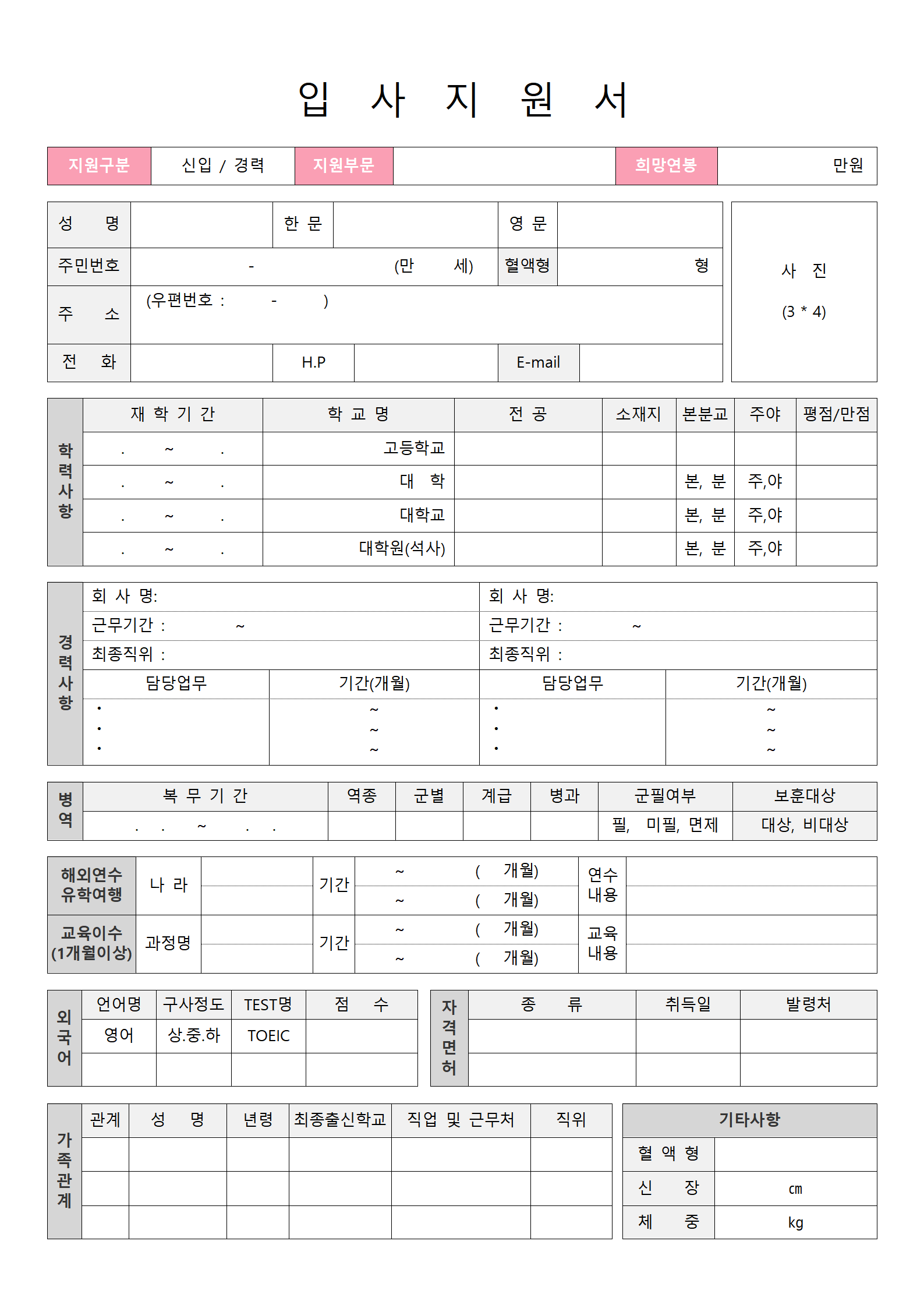 HH-262韩语法务专员简历模板/