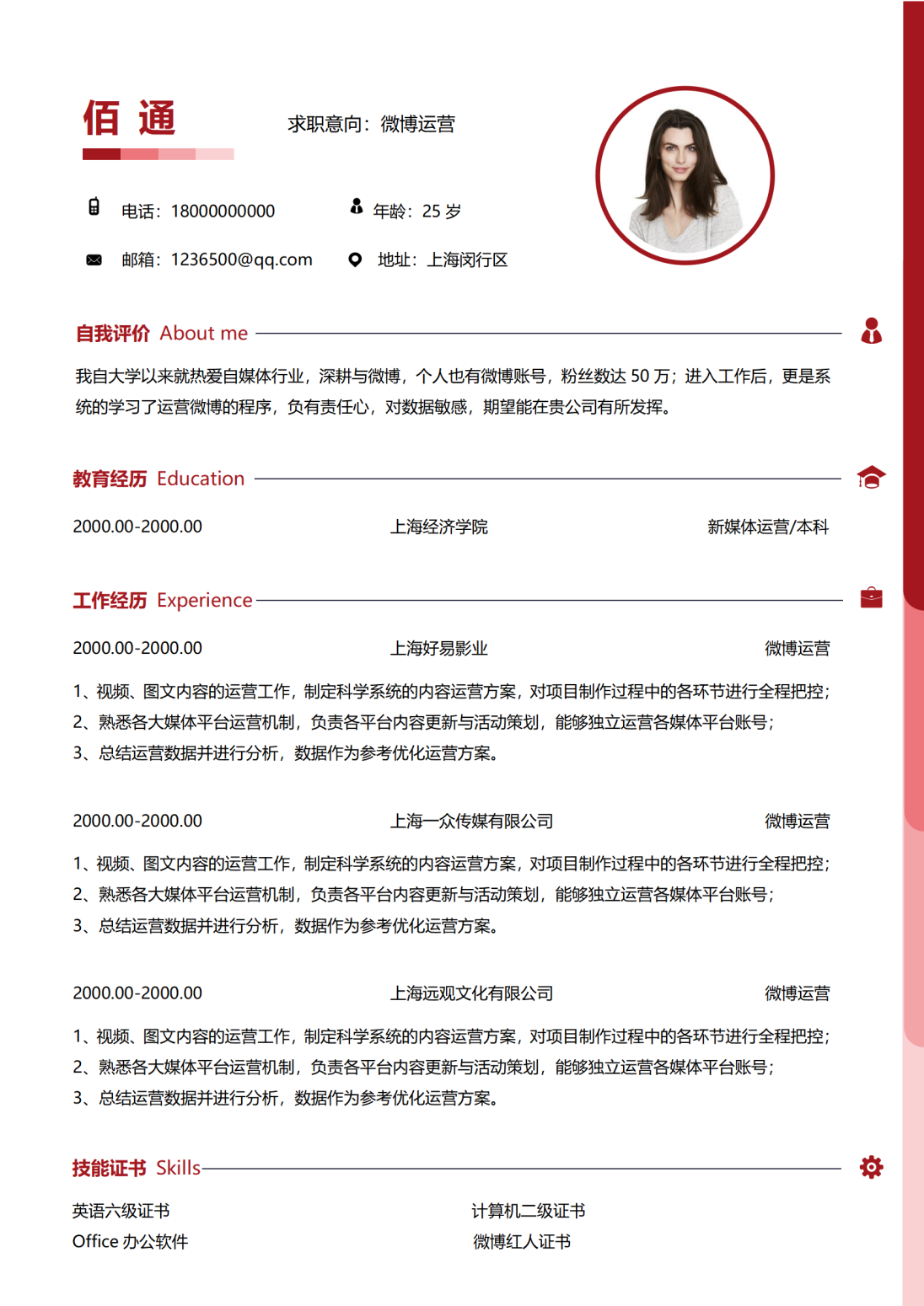 新媒体求职简历名片