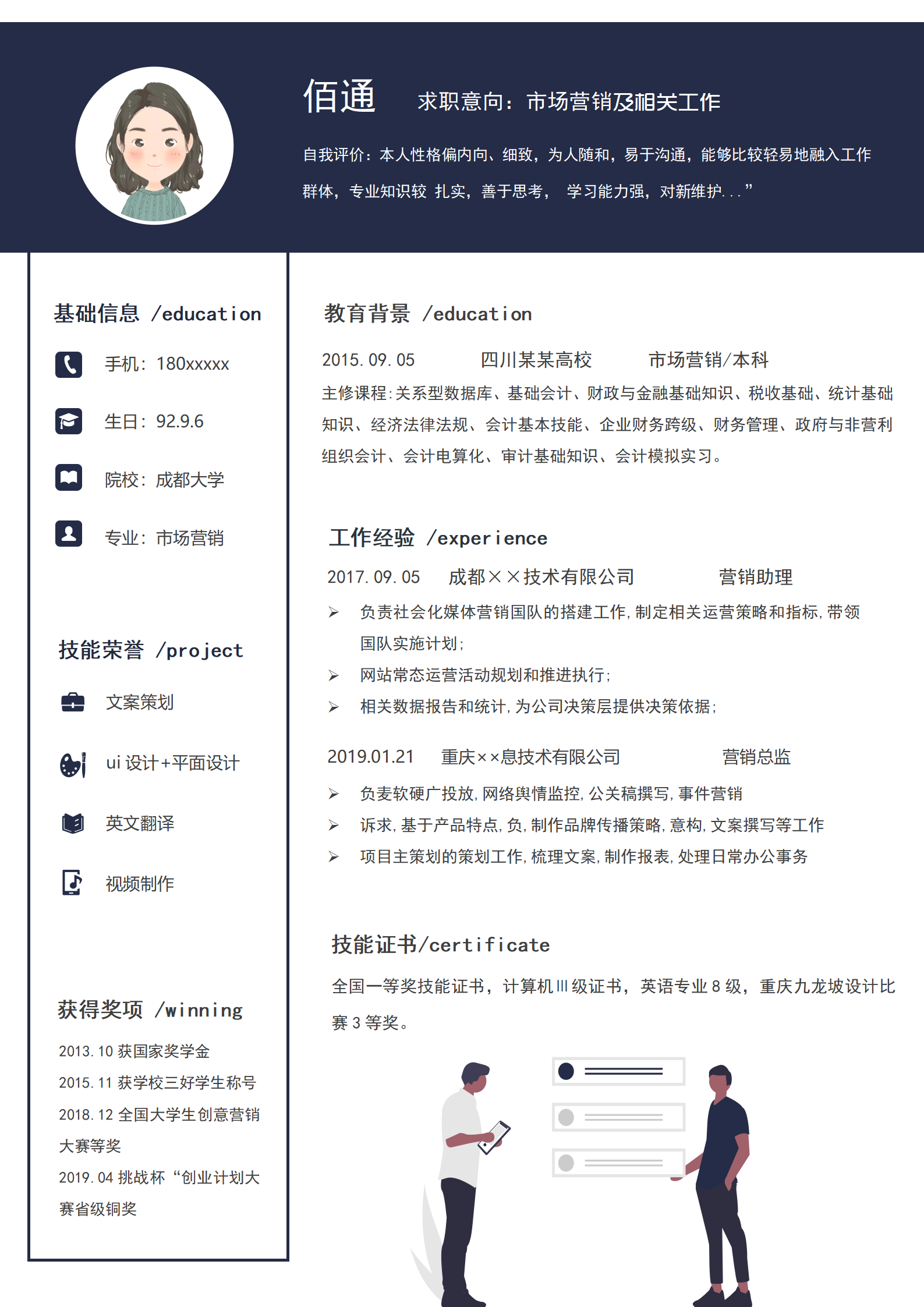 HH-846销售市场营销求职简历套装/