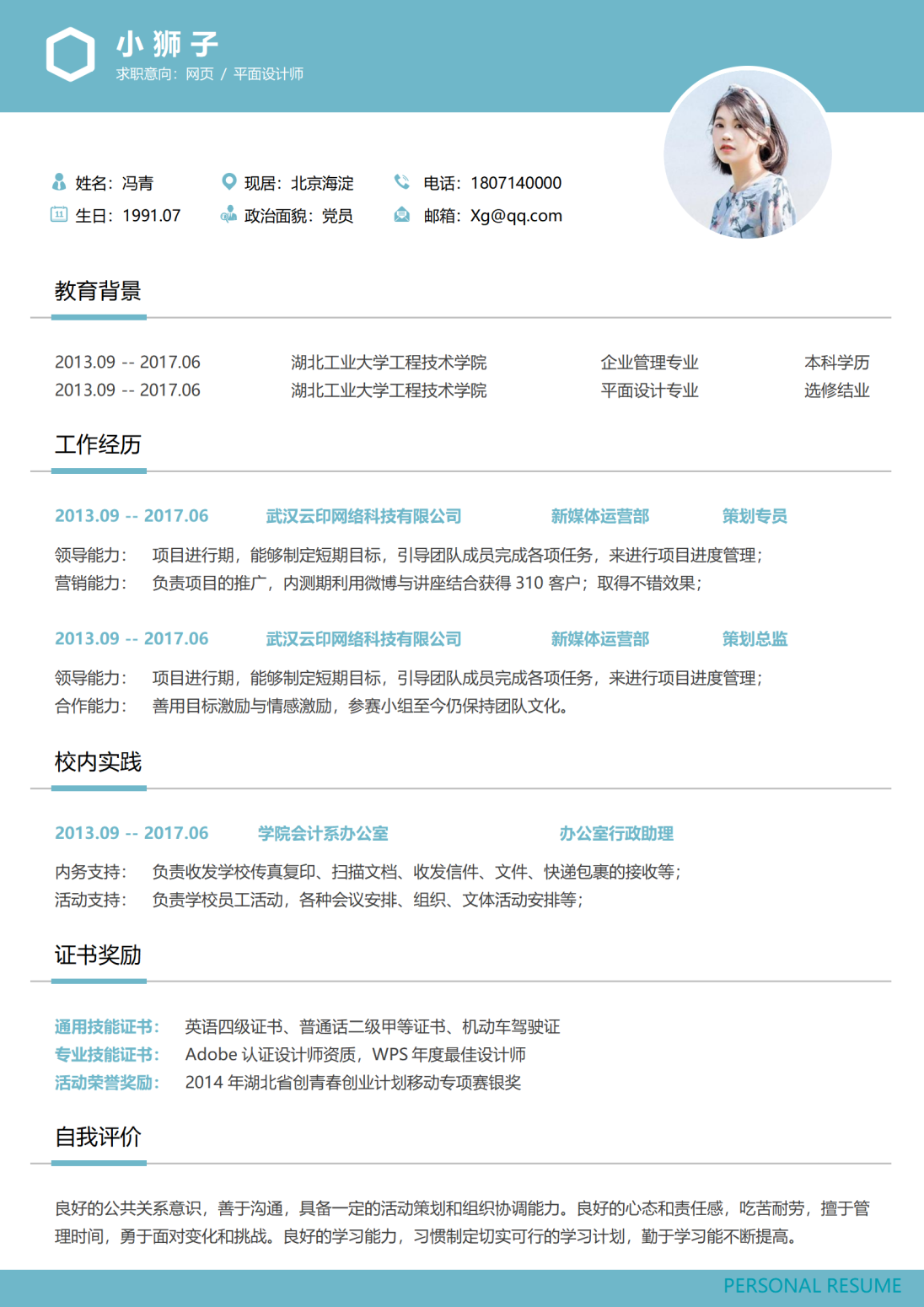 应届生秋招简历模板免费