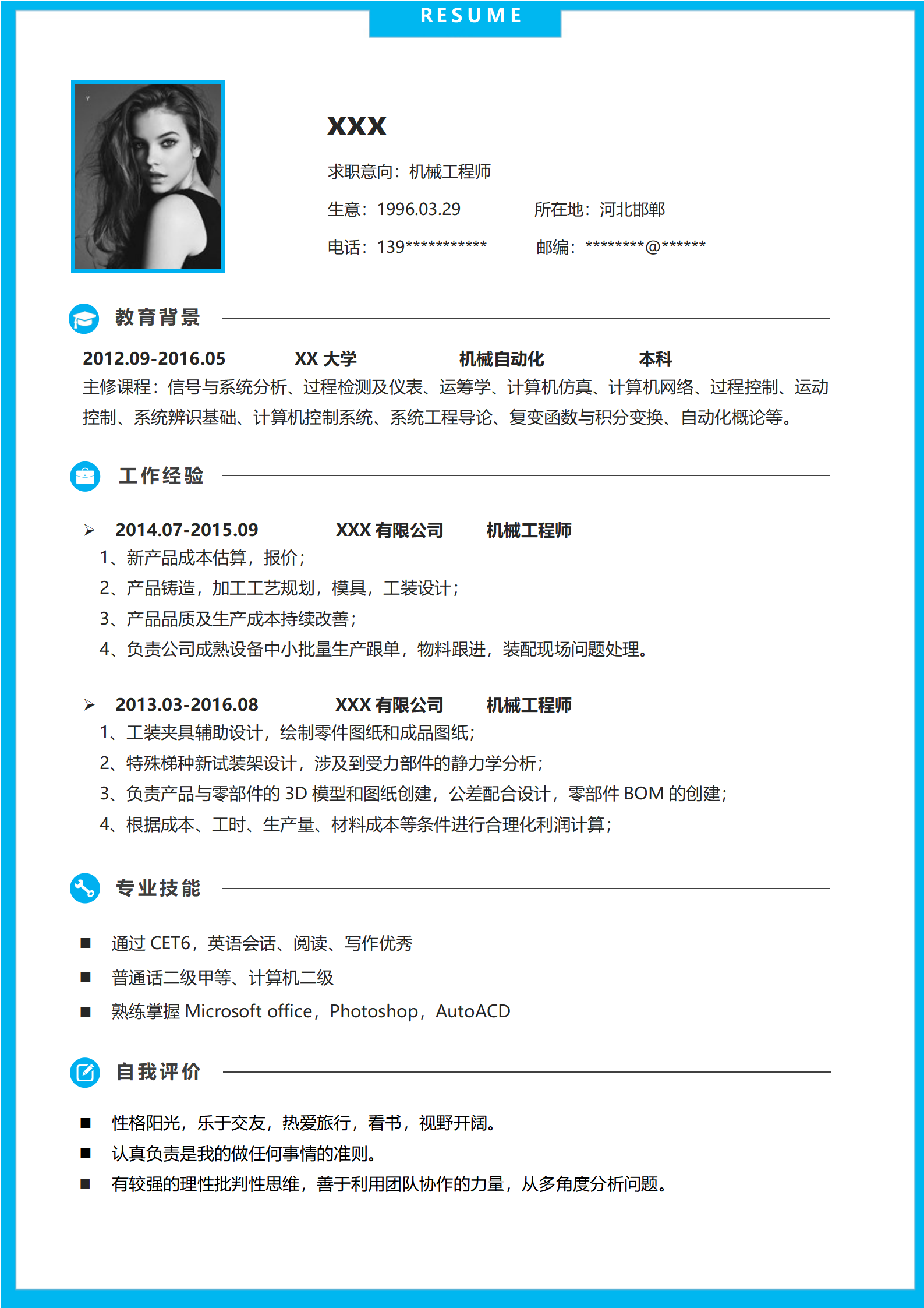 HH-251工业机械工程简历模板免费（含封面自荐信）/