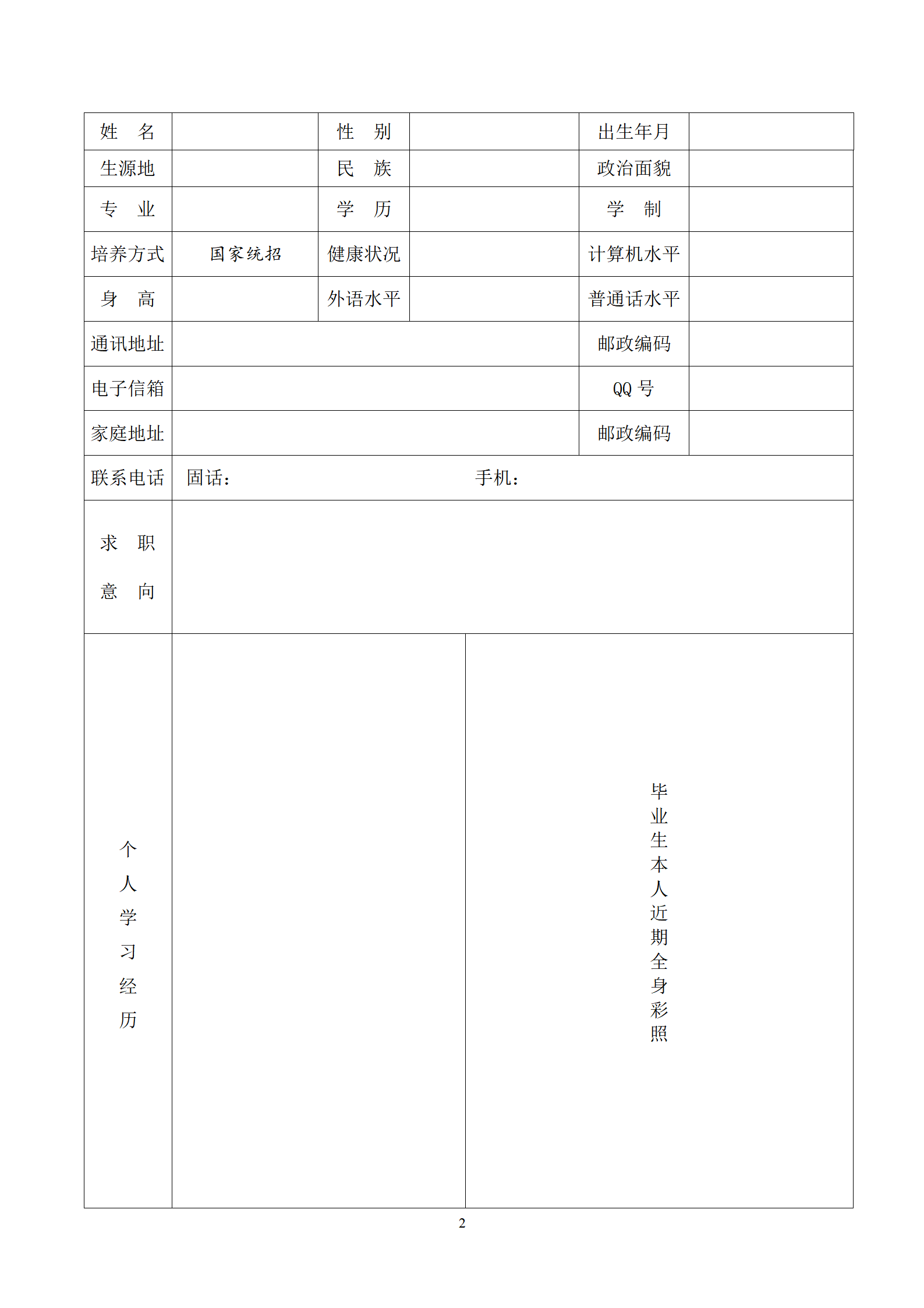 HH-38毕业生推荐表风格