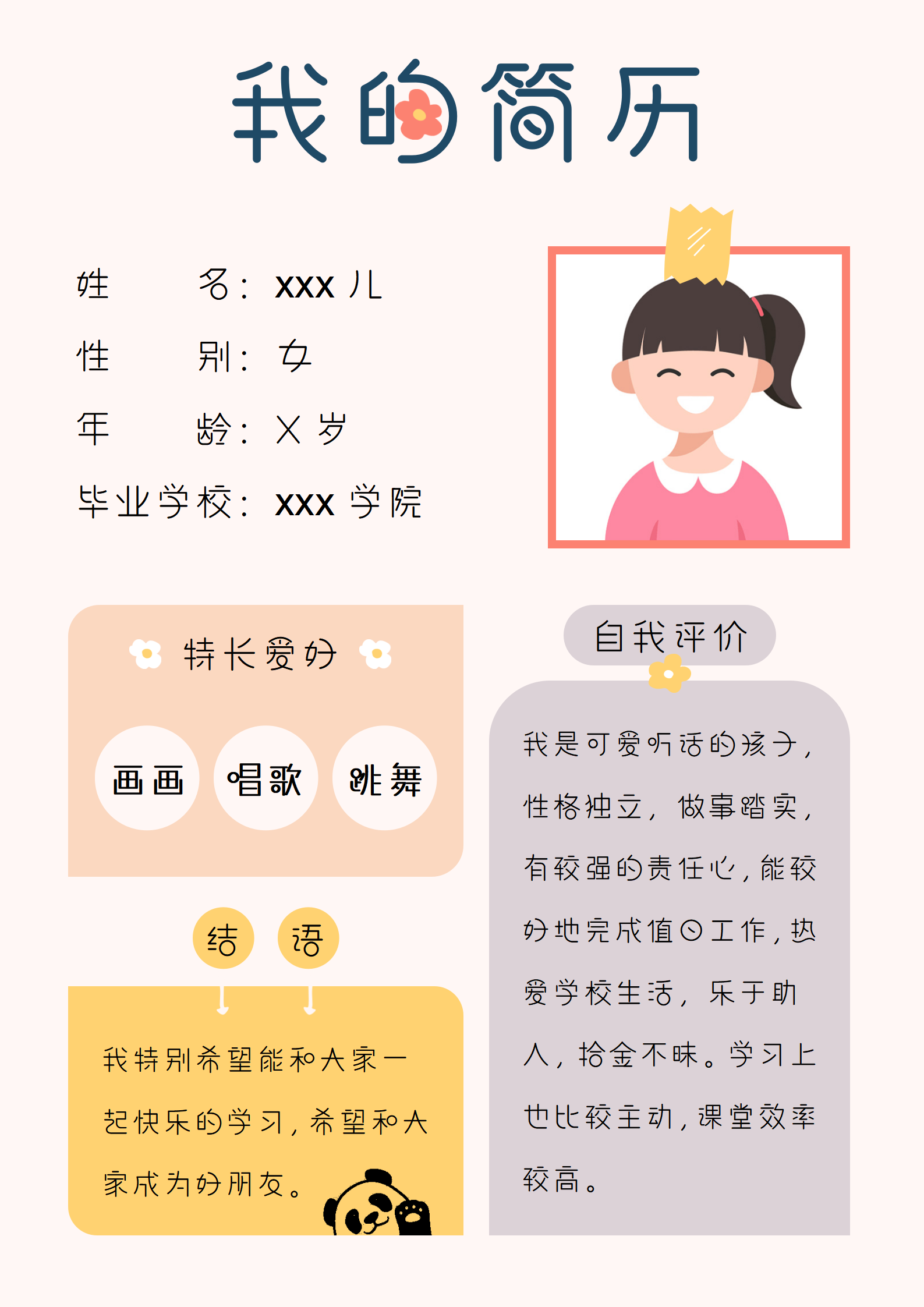 简约可爱幼升小简历儿童入学简历