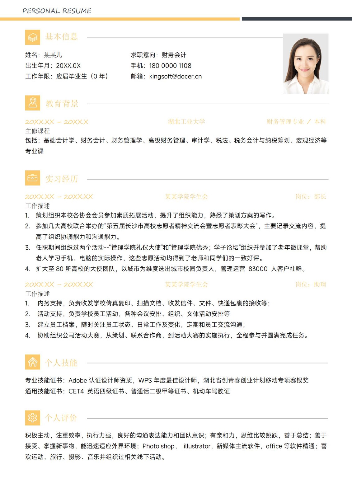 新媒体无经验大学生运营实习简历