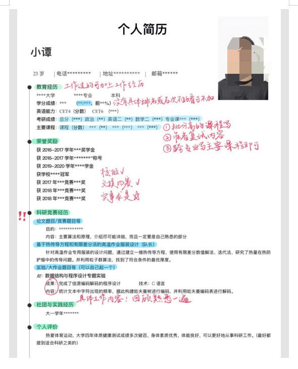 简历模板
