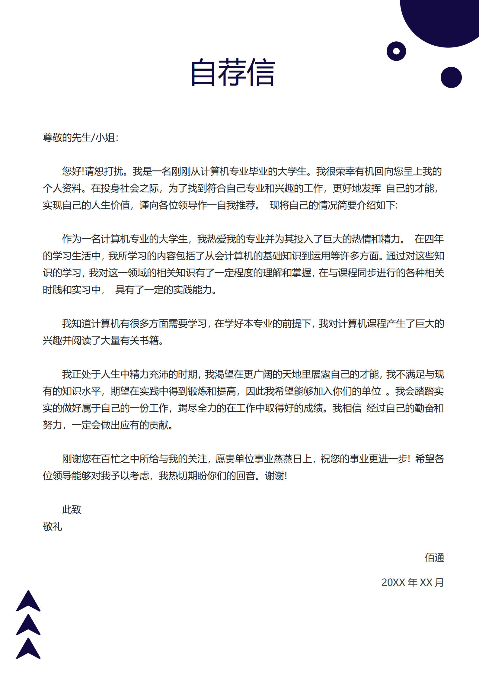 22JIANLI-00231简约几何图形运维工程师简历套装/