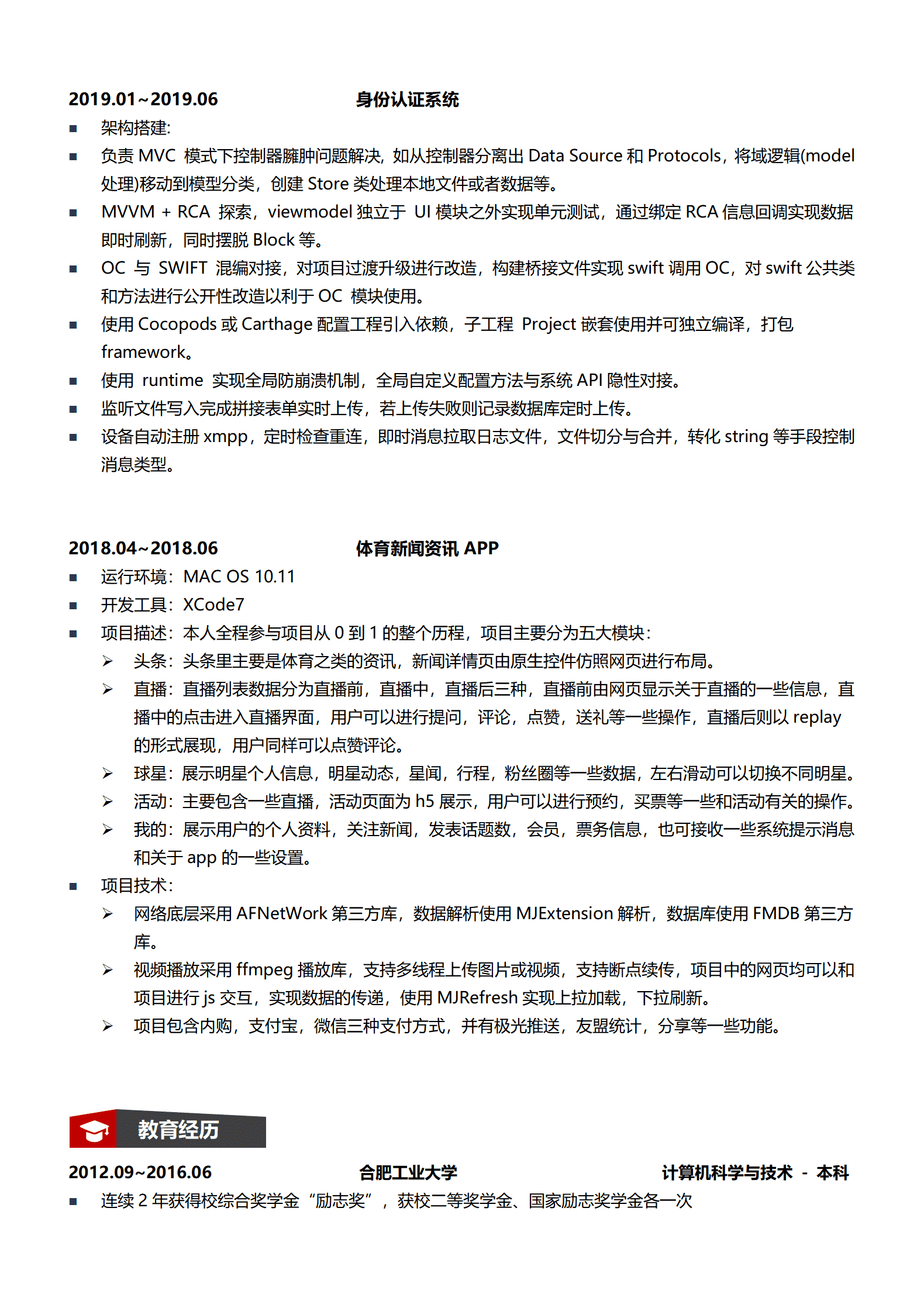 22JIANLI-0041iOS工程师3-5年经验沉稳风简历模板/