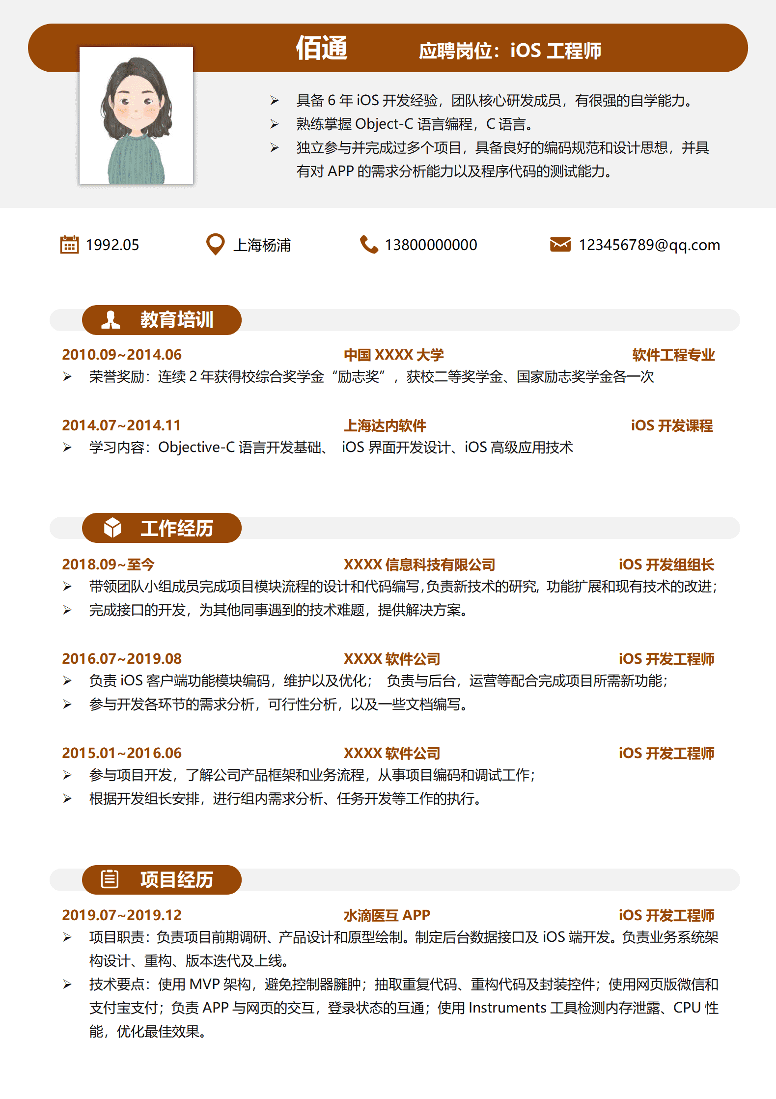 22JIANLI-0050iOS工程师5年以上经验红色简历模板/