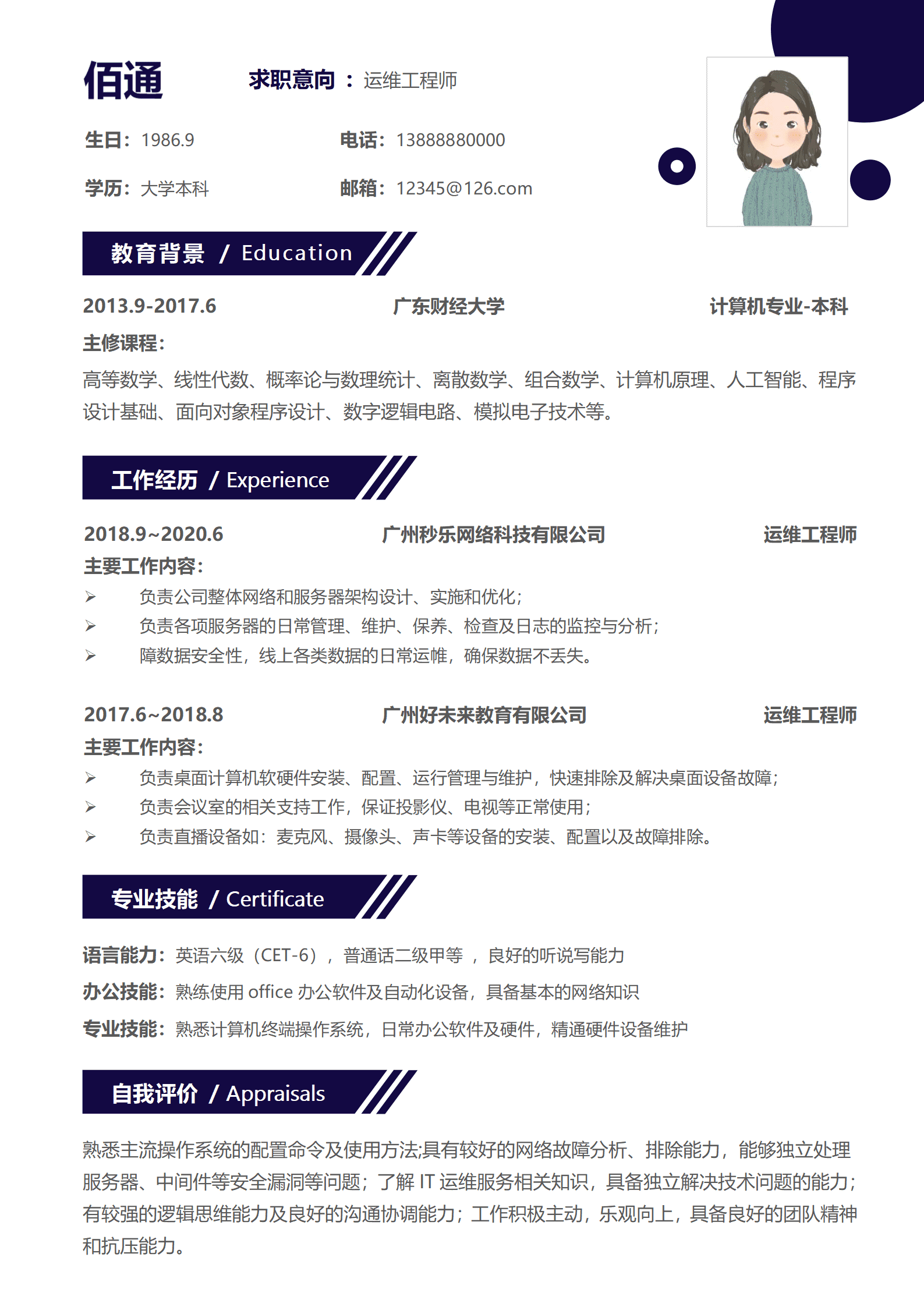 22JIANLI-00231简约几何图形运维工程师简历套装/
