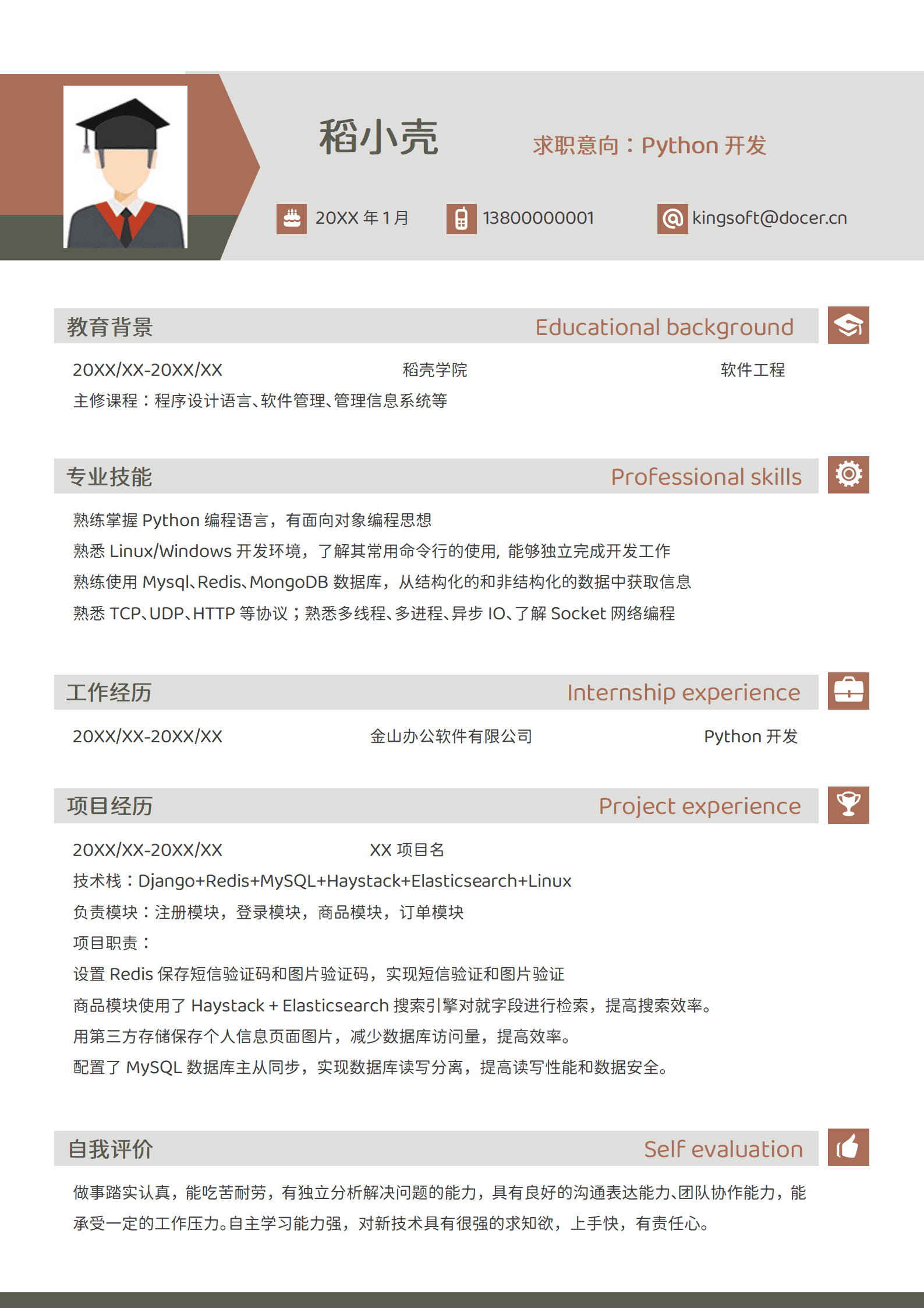 22JIANLI-00319莫兰迪简约Python开发简历/