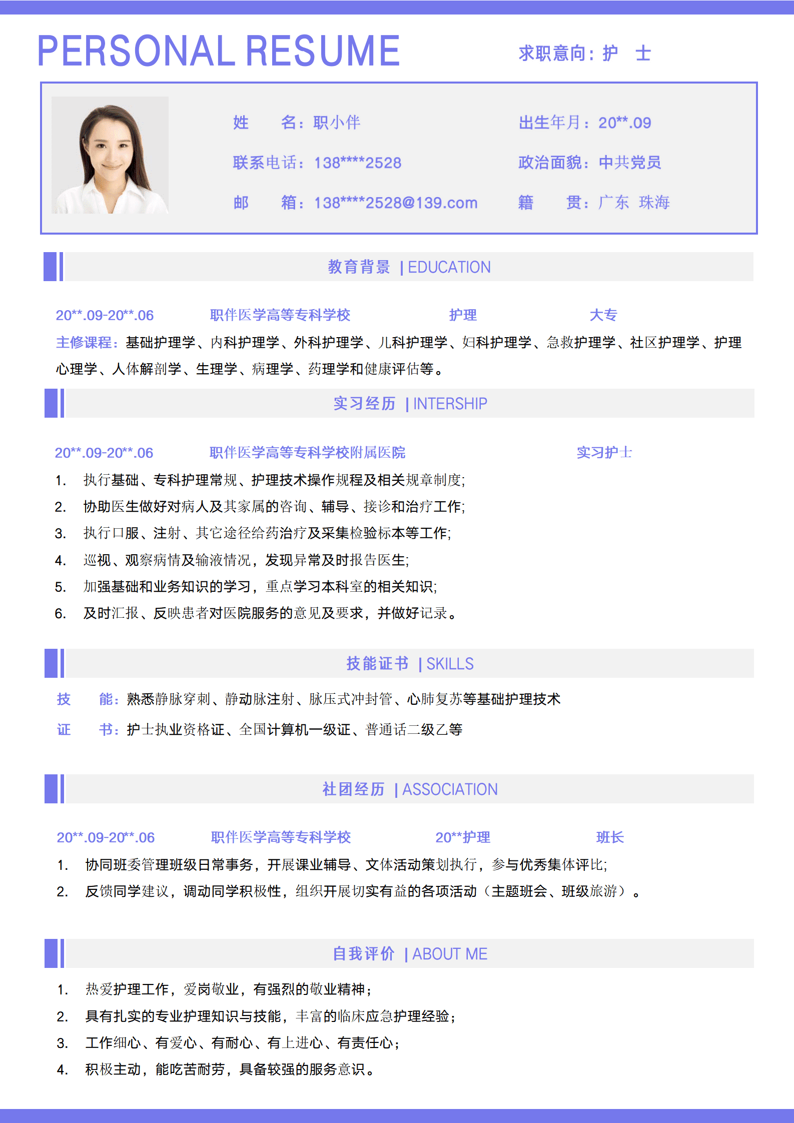 22JIANLI-00177护理专业应届生个人简历医学生RESUME护士个人求职CV/