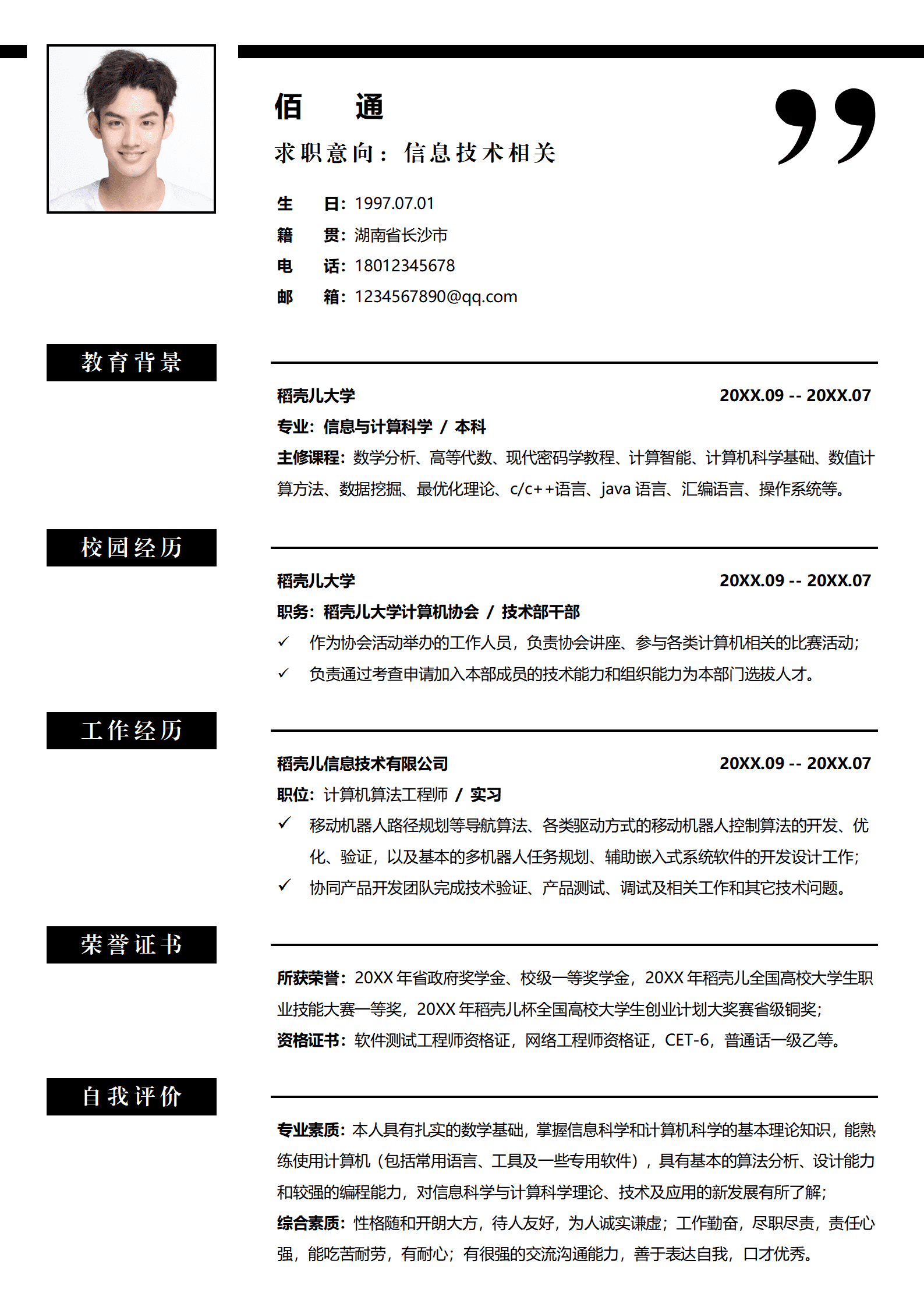 22JIANLI-00332人工智能黑白灰简历模板/