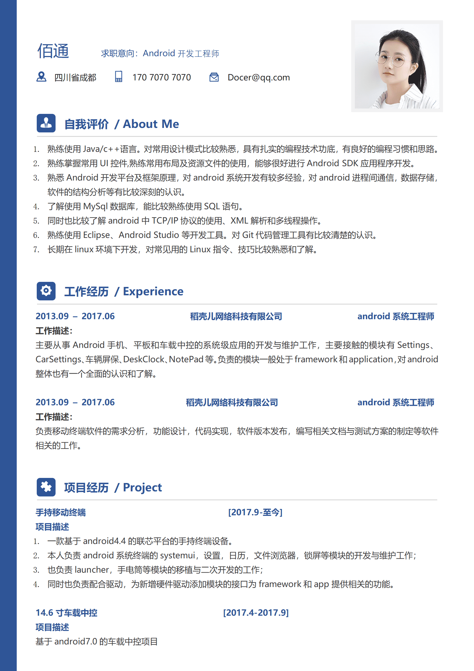 22JIANLI-0013Android3-5年经验蓝条简历模板/