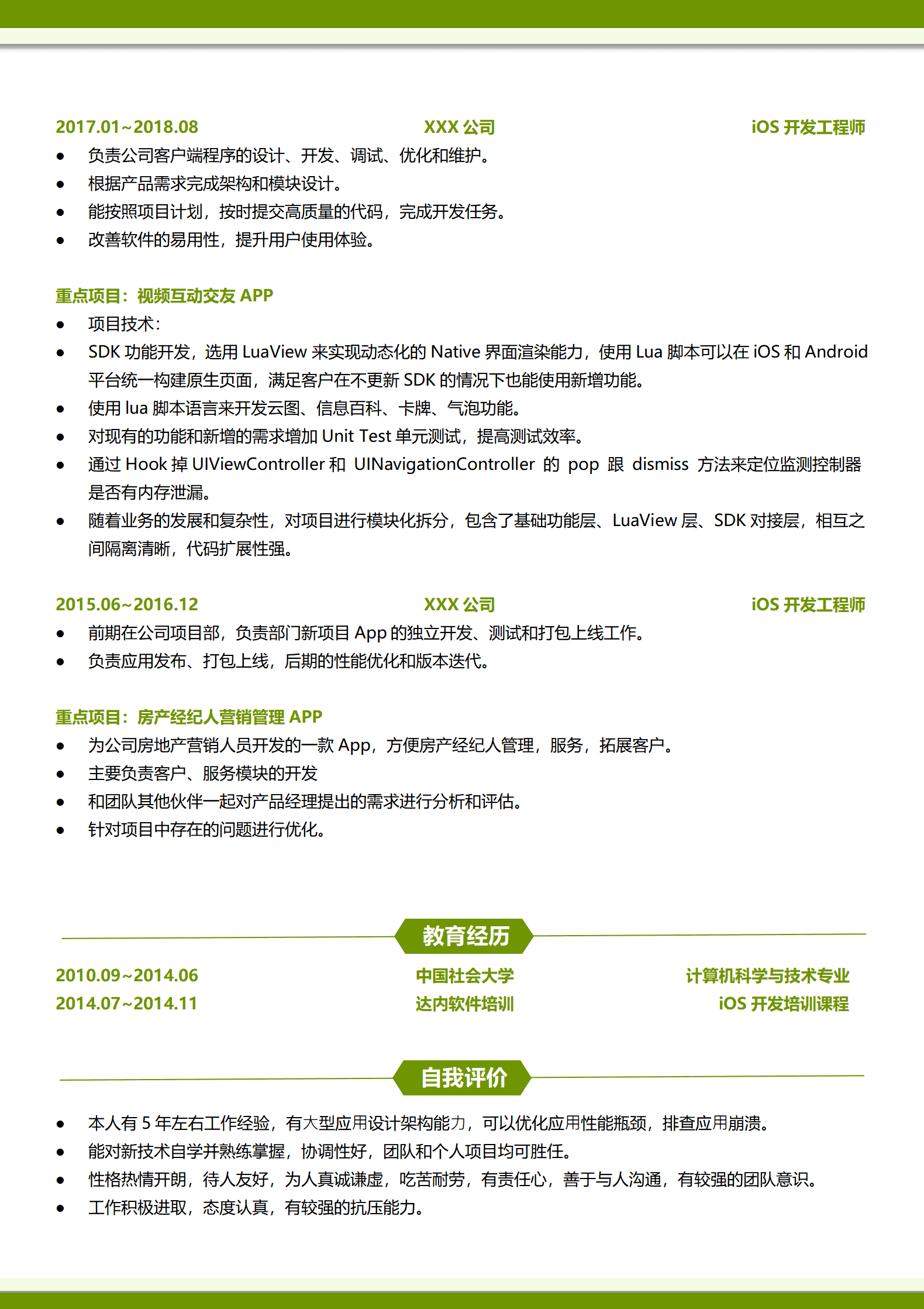 22JIANLI-0046iOS工程师3-5年经验绿色简历模板/