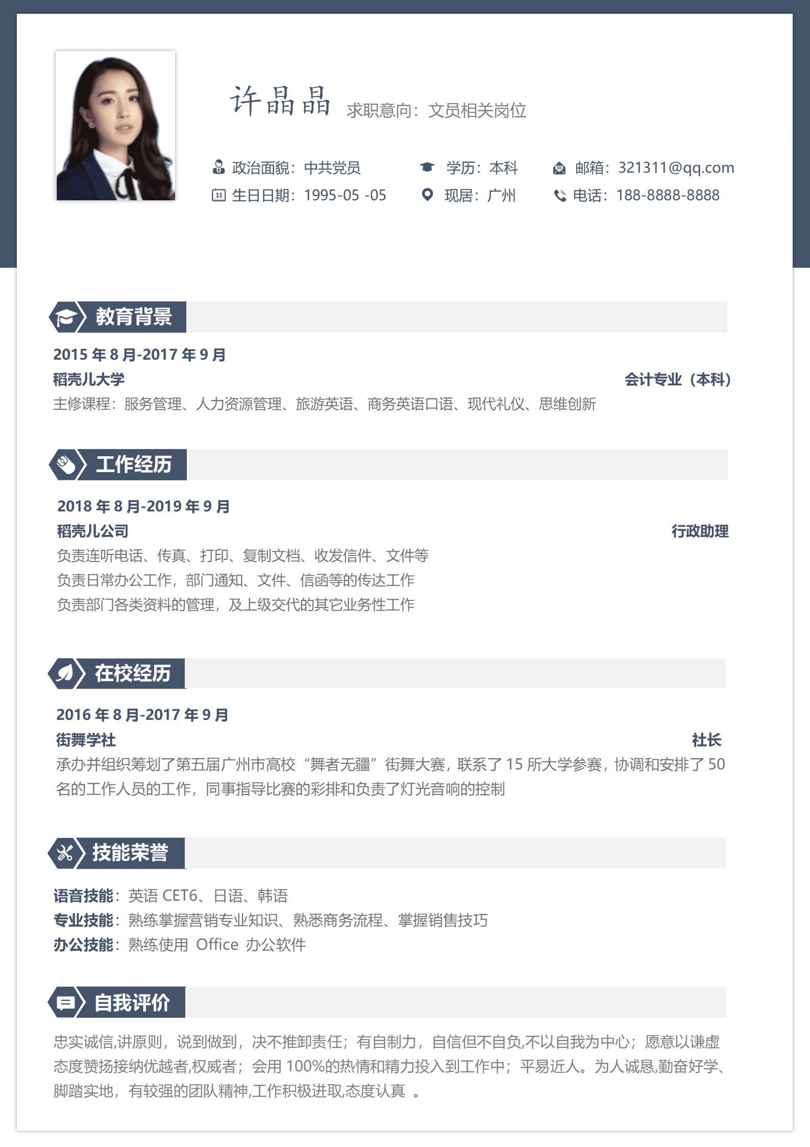22JIANLI-00359实习求职文员简历模板/