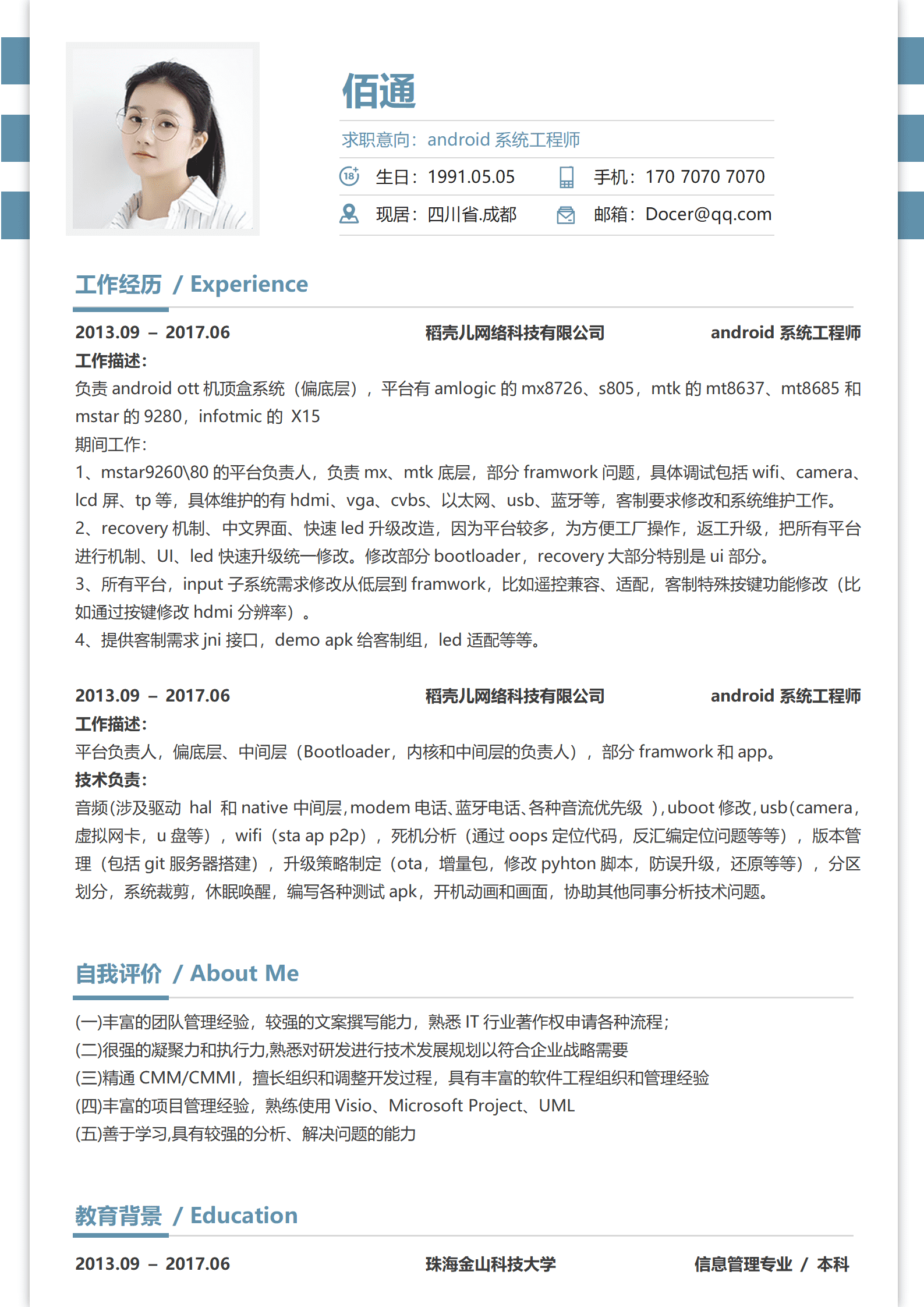 22JIANLI-001Android1-3年经验叠层简历模板套装/