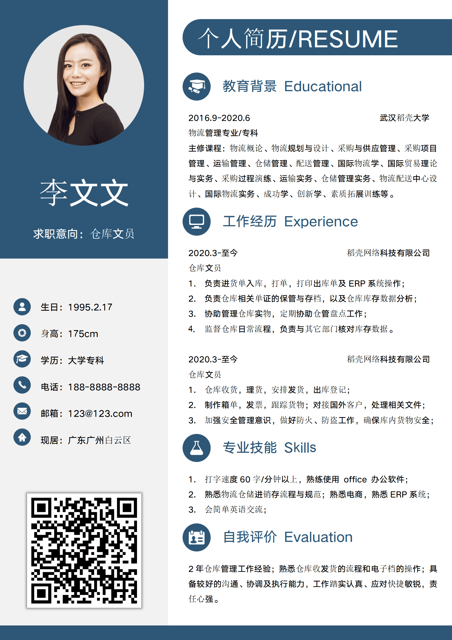 22JIANLI-00217简约仓库文员工作个人求职简历模板/
