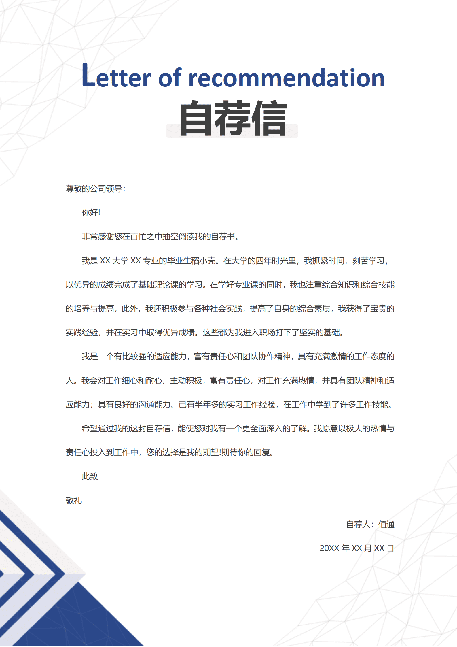 22JIANLI-00287蓝色商务风简约应届生系统运维工程师简历套装含自荐信/