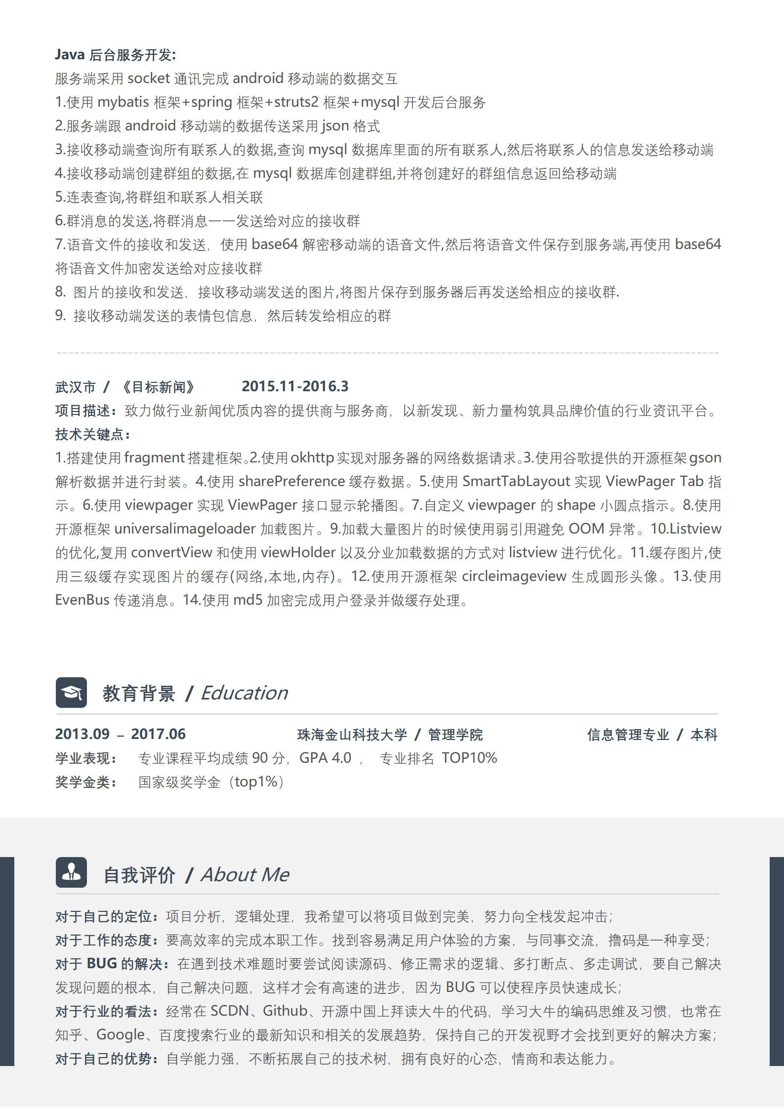 22JIANLI-0012Android3-5年经验黑金简历模板/