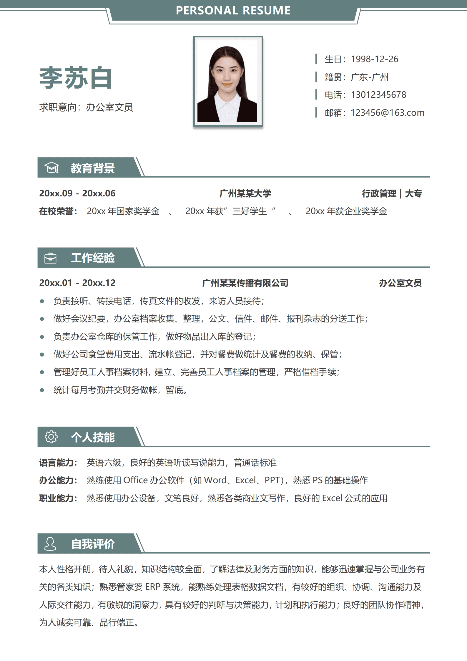 22JIANLI-00243简约现代风办公室文员求职简历模板/