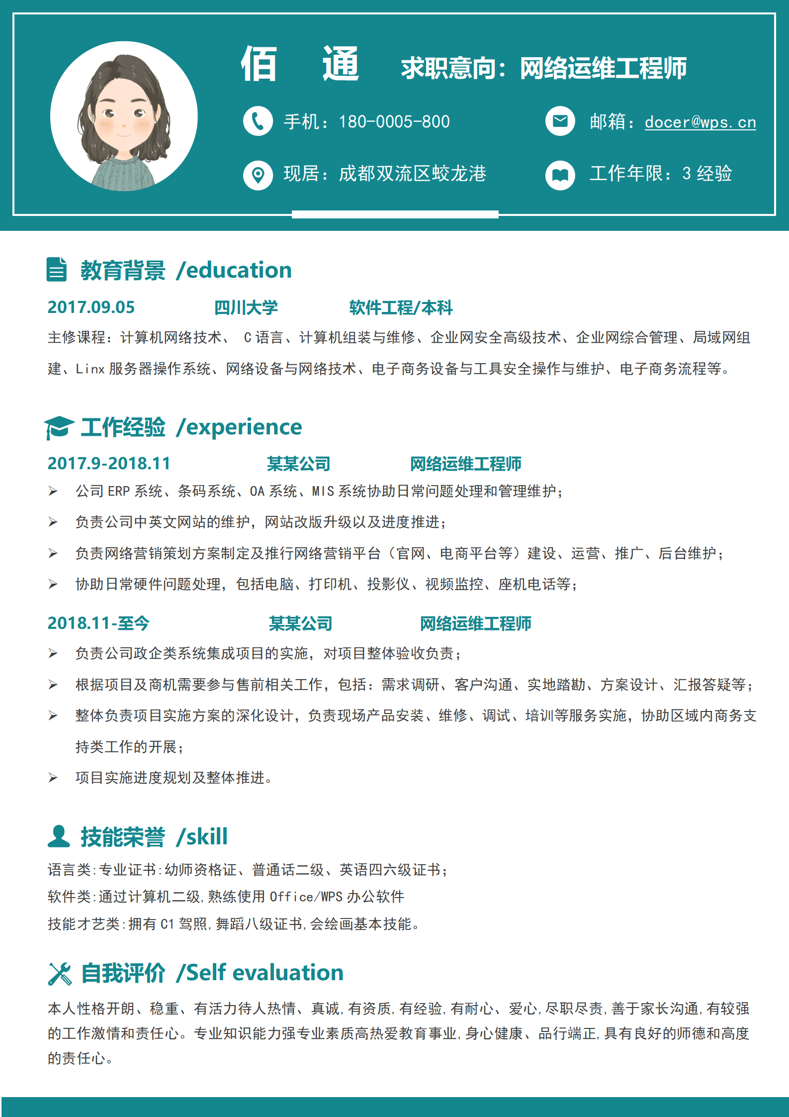 22JIANLI-00370线条网络运维工程师求职套装/