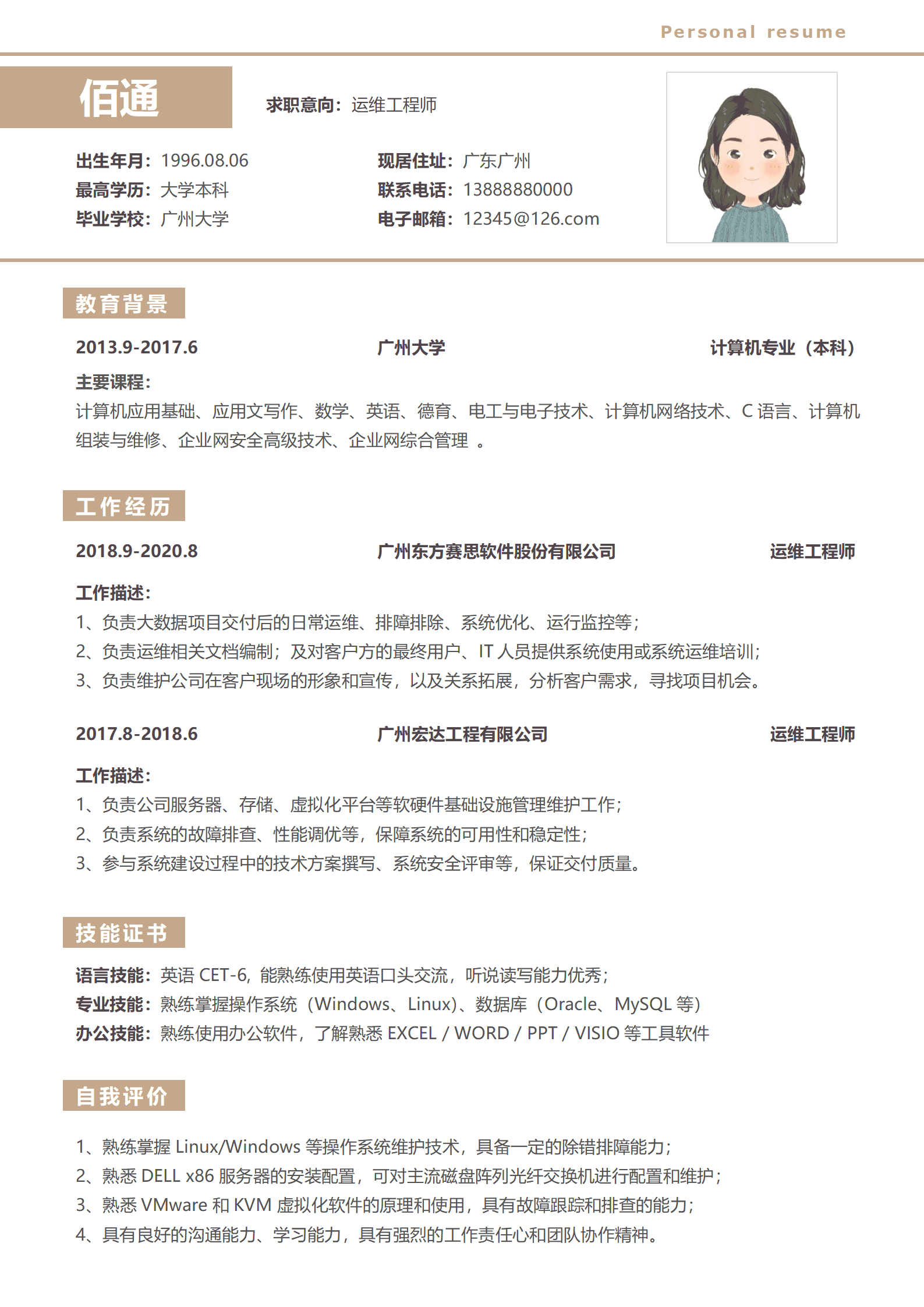 22JIANLI-00248简约运维工程师求职简历/