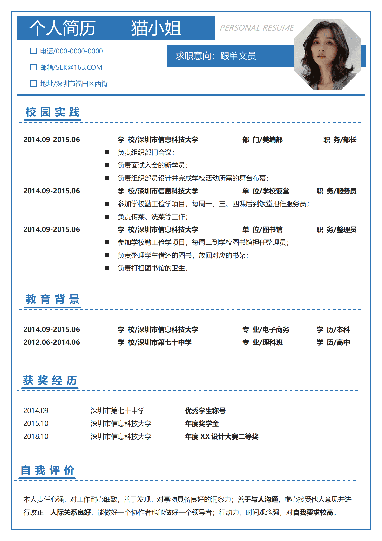 22JIANLI-00139大学生实习简历模板/
