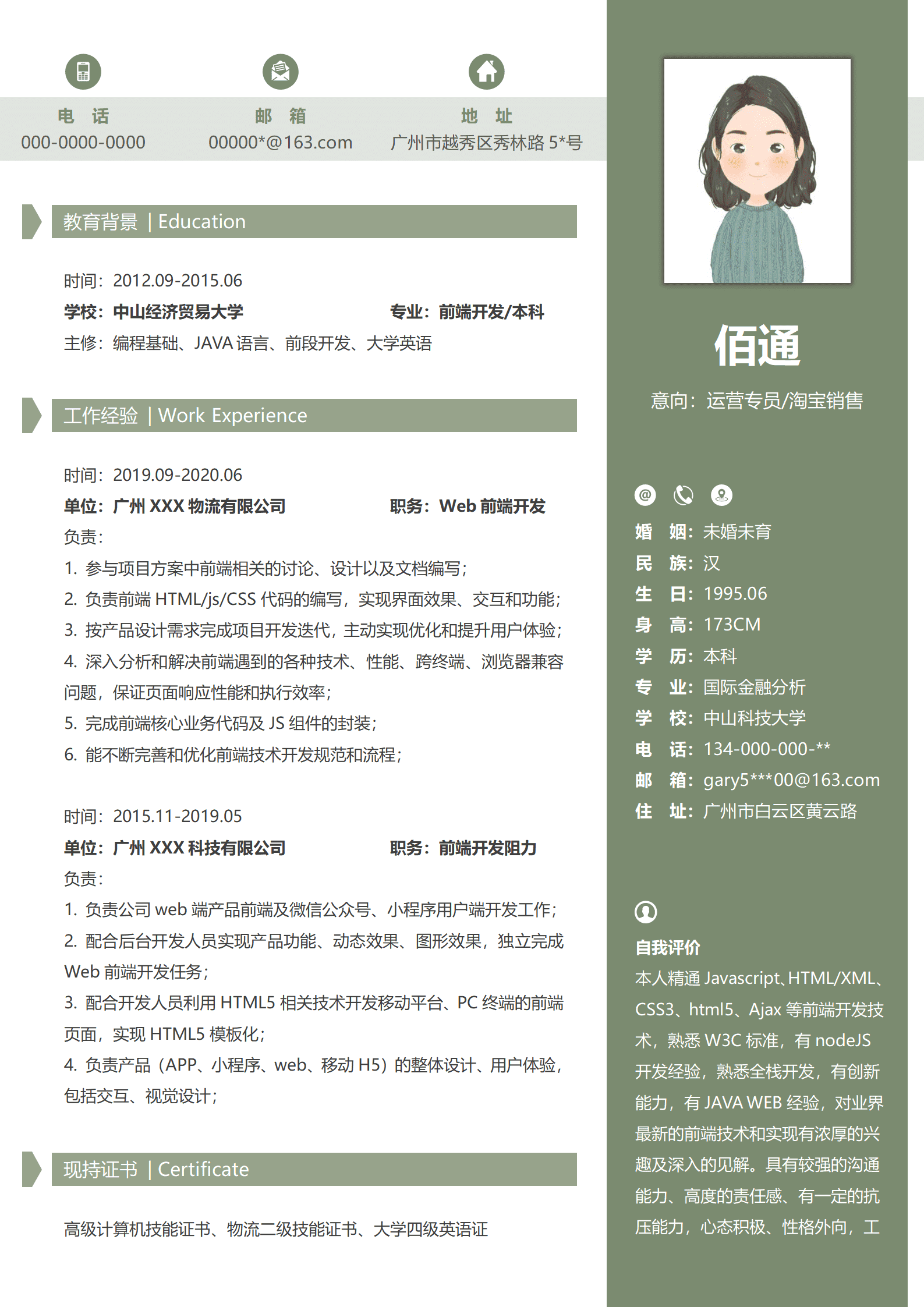 22JIANLI-0088Web前端开发莫兰迪秋招简历模板/