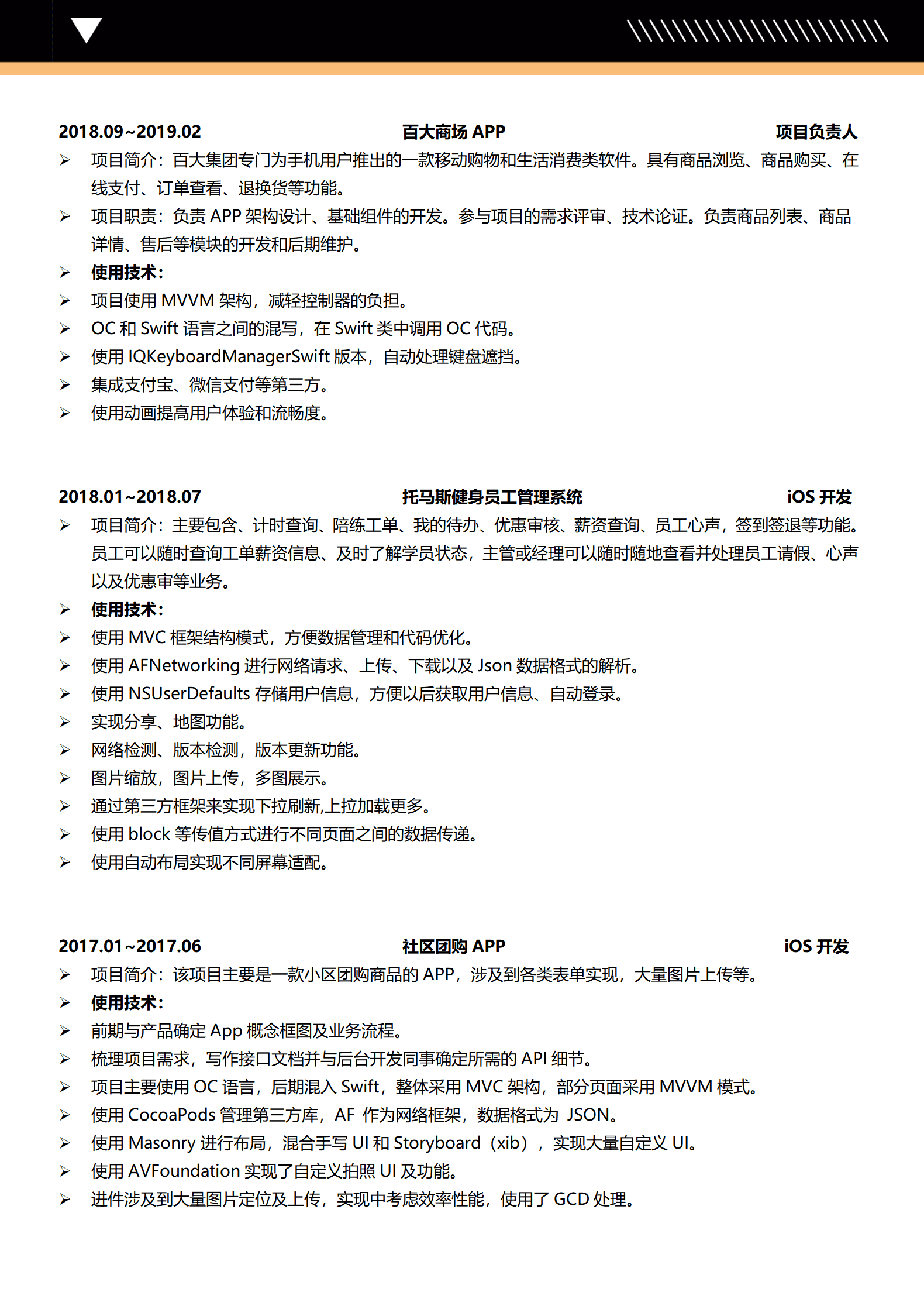 22JIANLI-0049iOS工程师5年以上经验黑金简历模板/