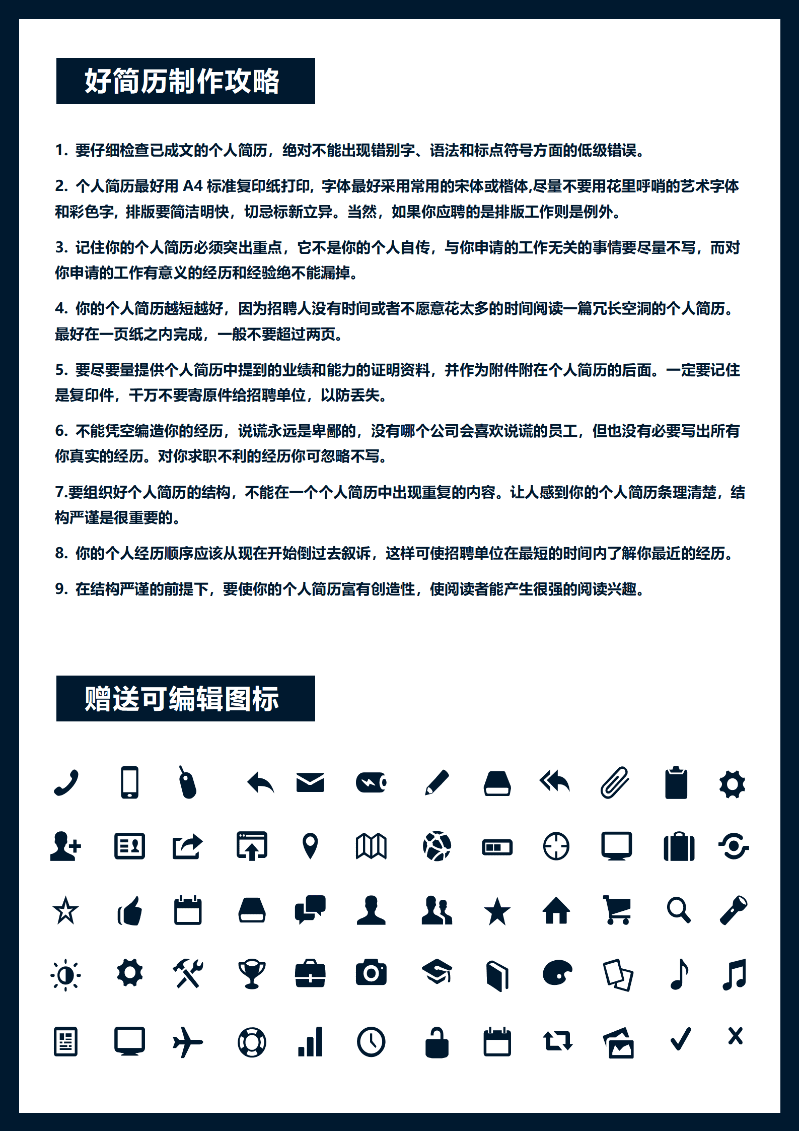 22JIANLI-0056IT互联网通用个人求职简历/