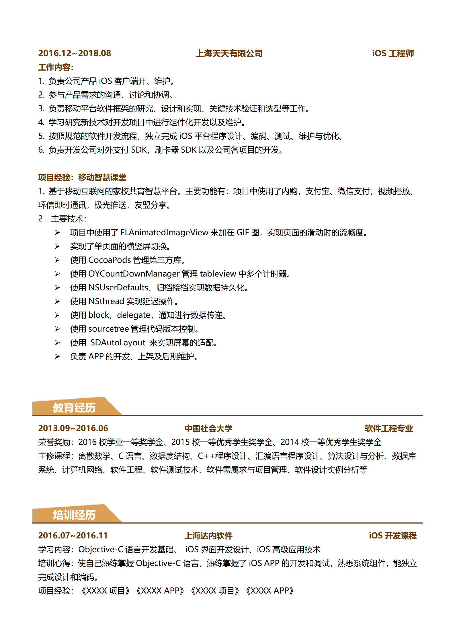 22JIANLI-0047iOS工程师3-5年经验棕色简历模板/