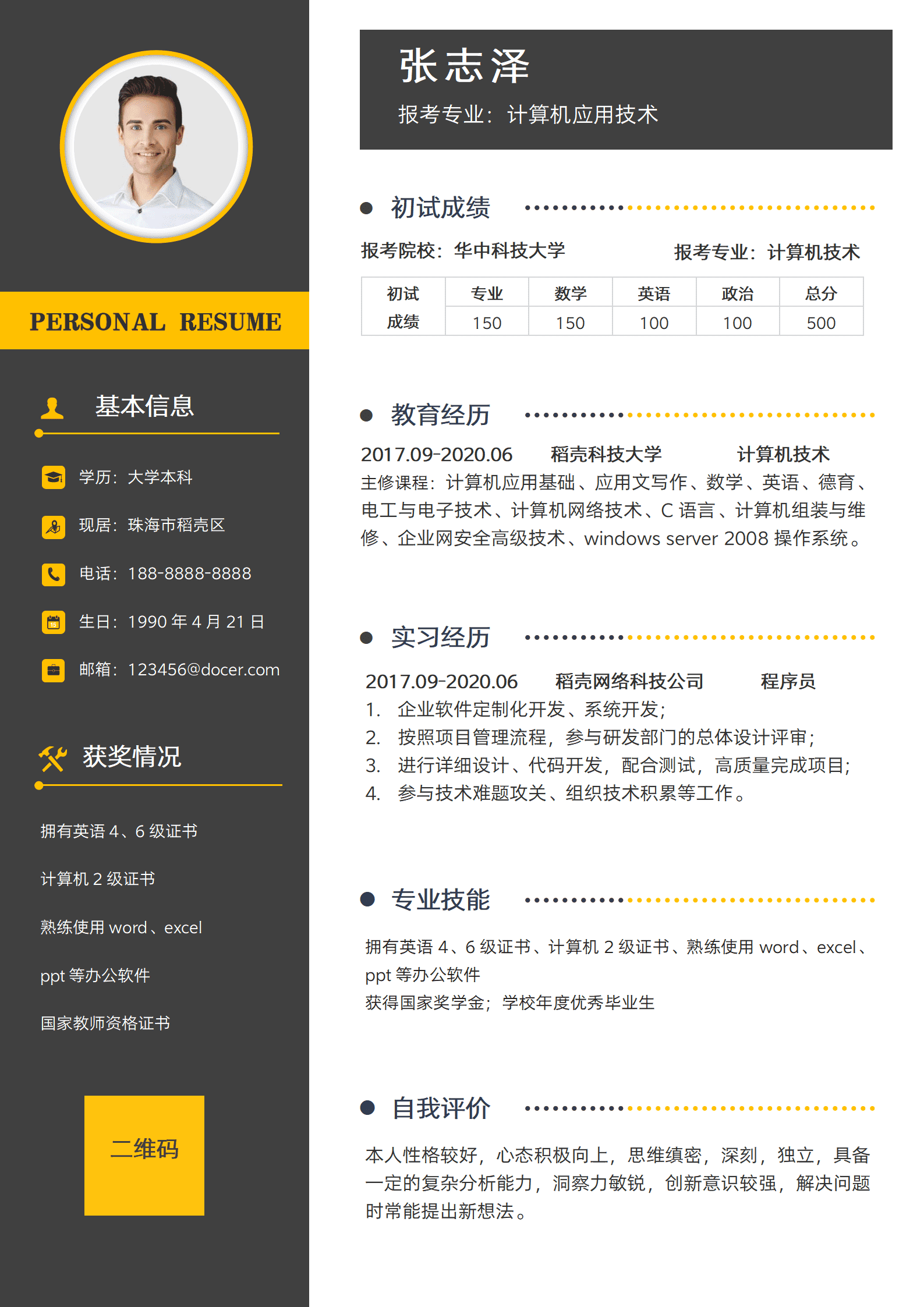 22JIANLI-00440撞色计算机专业研究生复试简历/