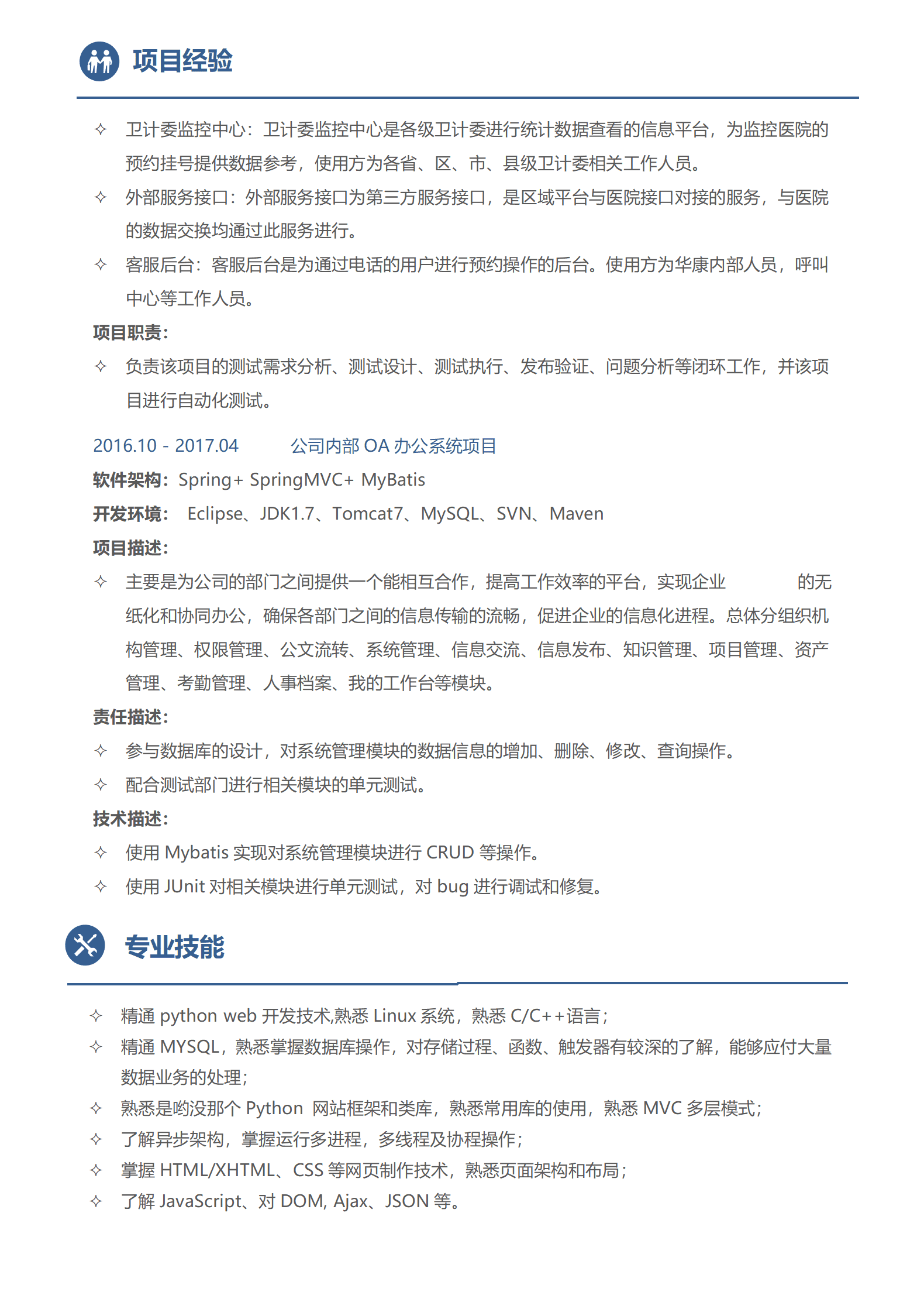 22JIANLI-0076web前端3-5年经验深蓝色简历模板.doc/