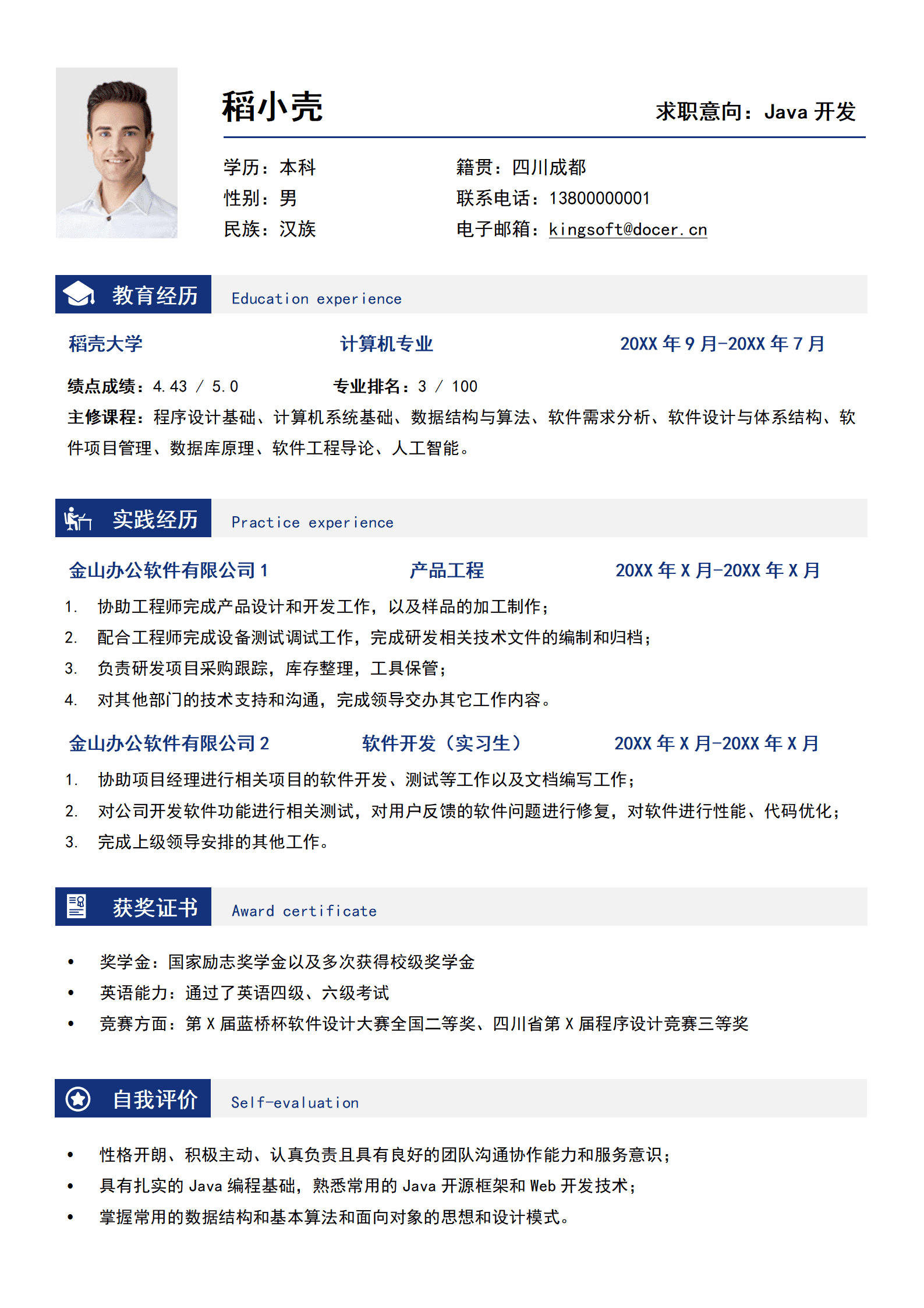 22JIANLI-00191计算机专业简约风求职简历/