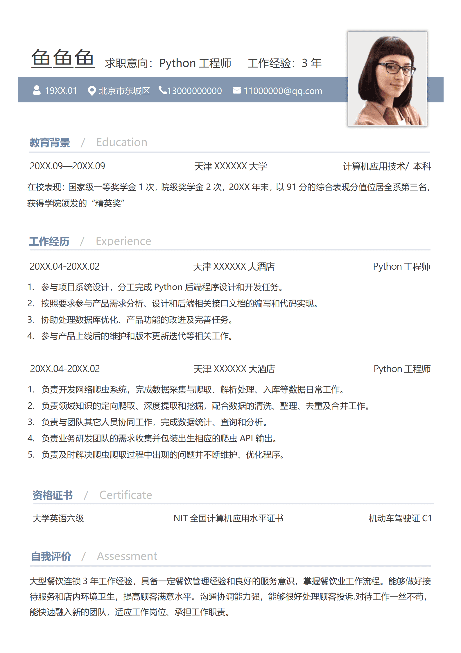 22JIANLI-0063python工程师简历模板/