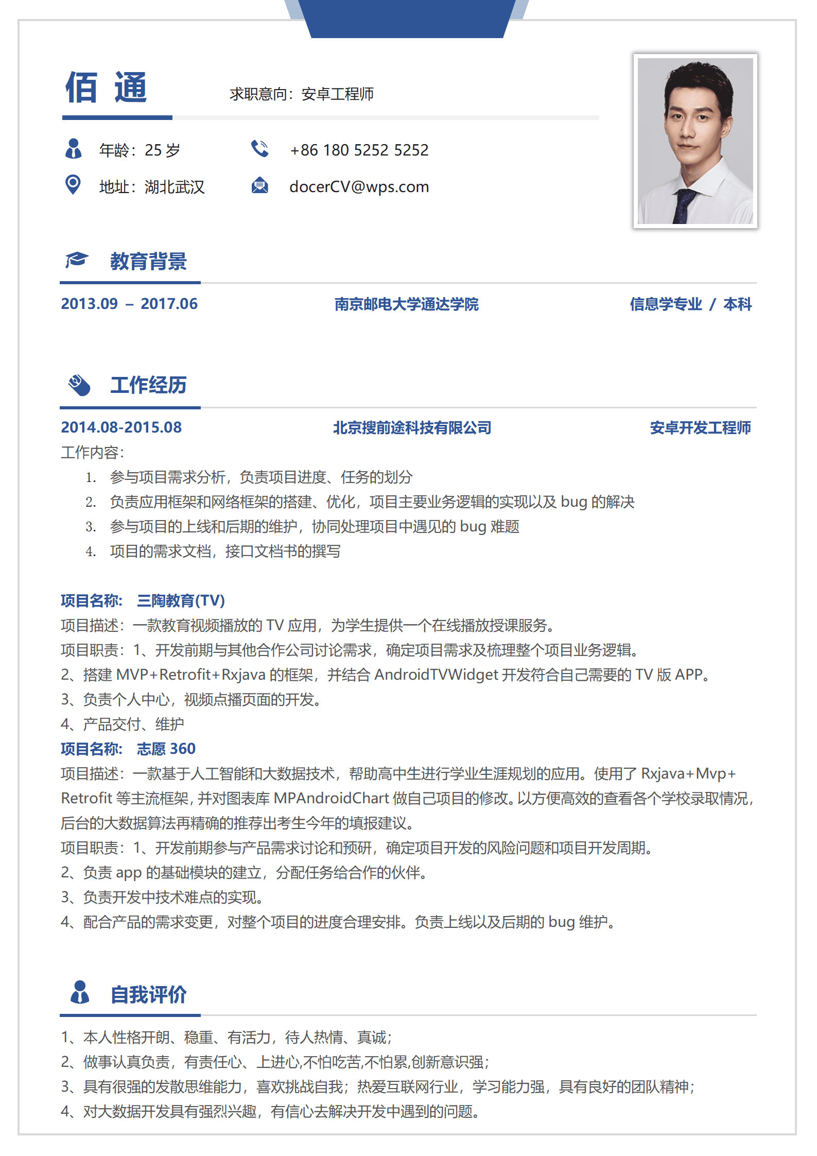 22JIANLI-0094安卓工程师免费简历模板/