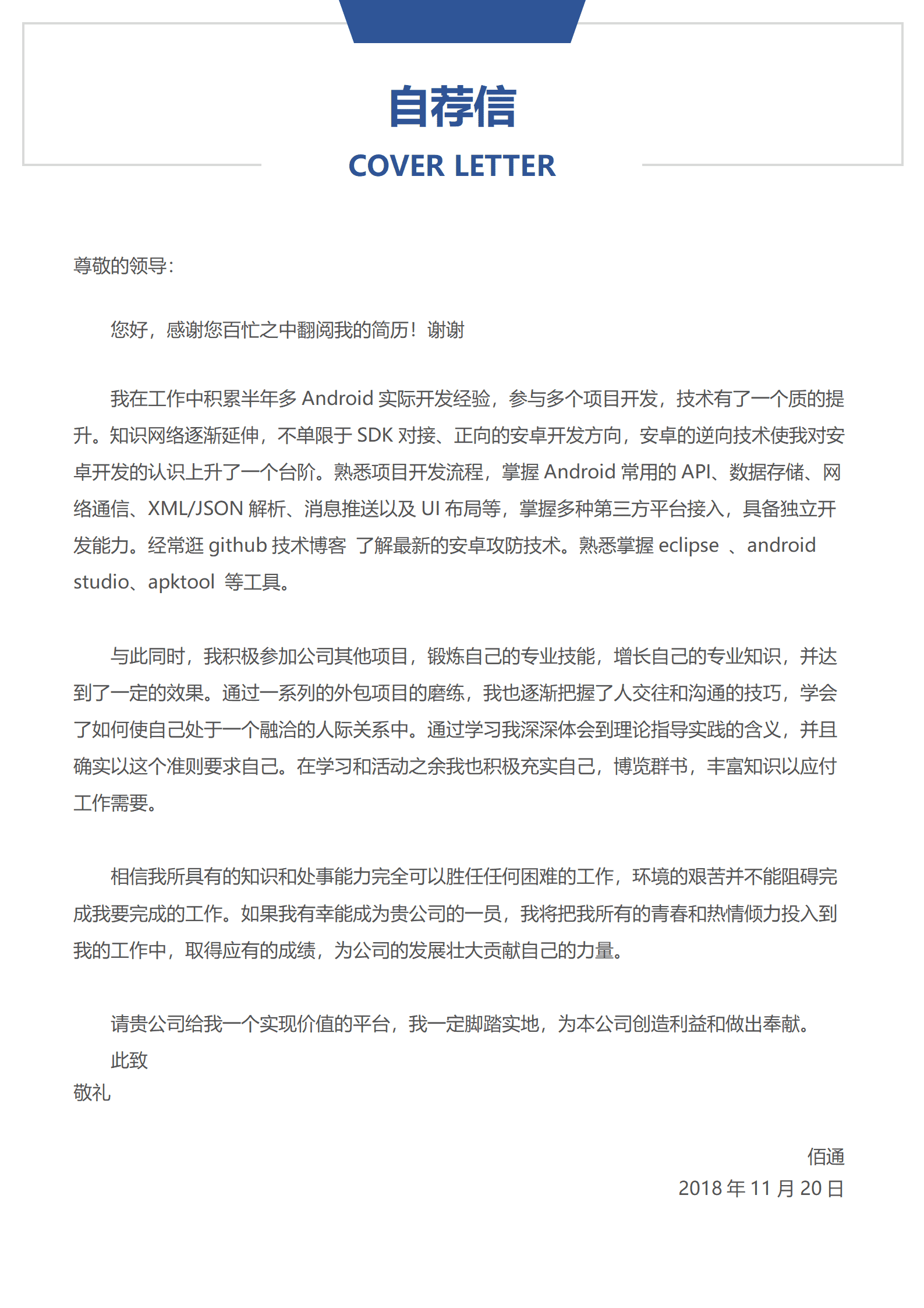 22JIANLI-0094安卓工程师免费简历模板/