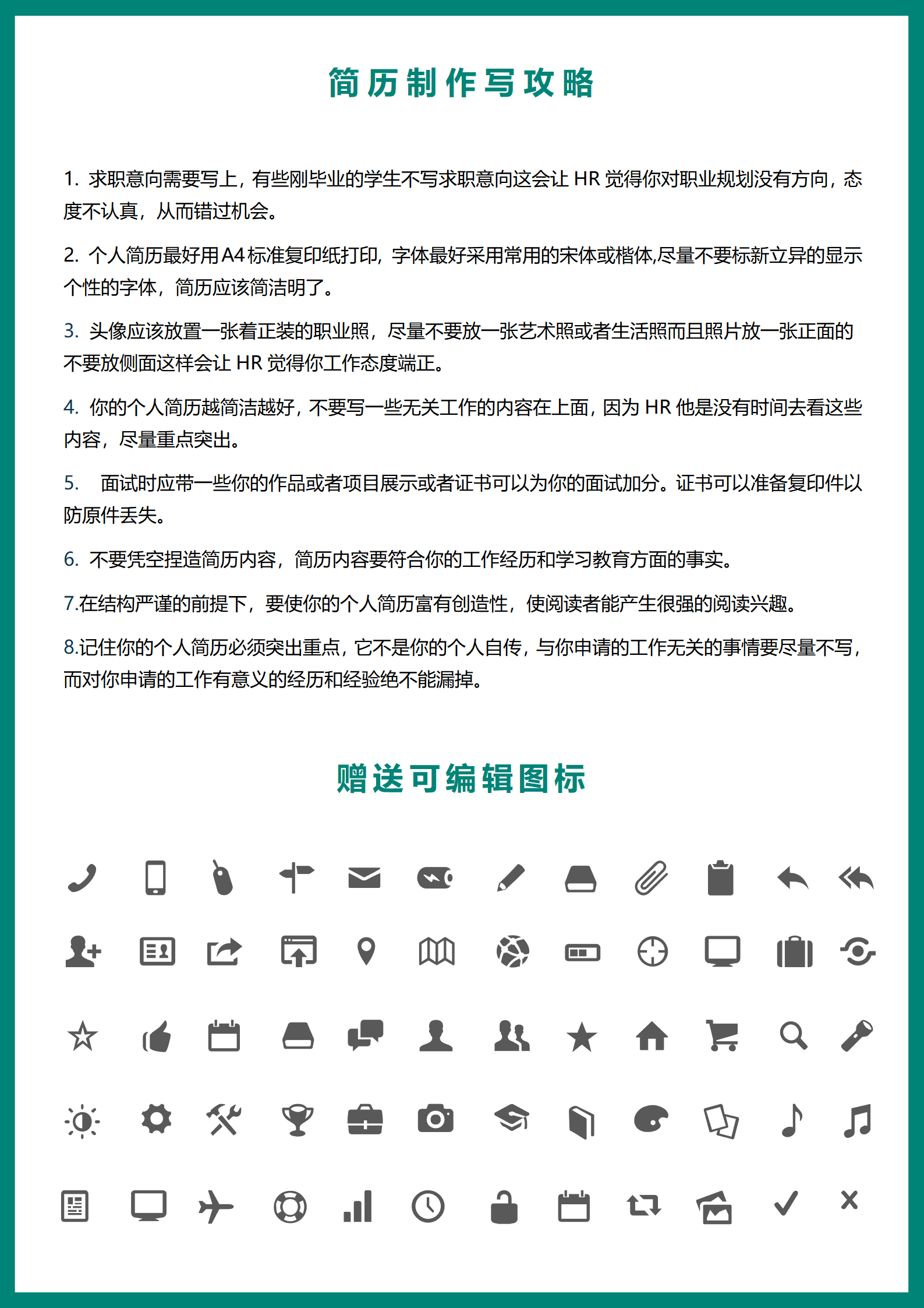 22JIANLI-00192计算机专业通用简历/