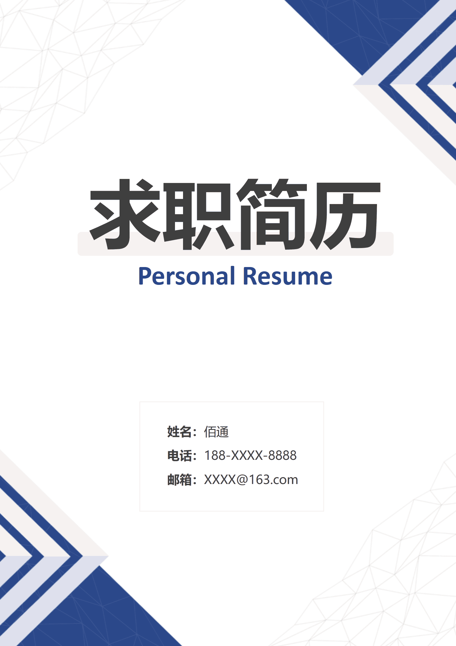 22JIANLI-00287蓝色商务风简约应届生系统运维工程师简历套装含自荐信/