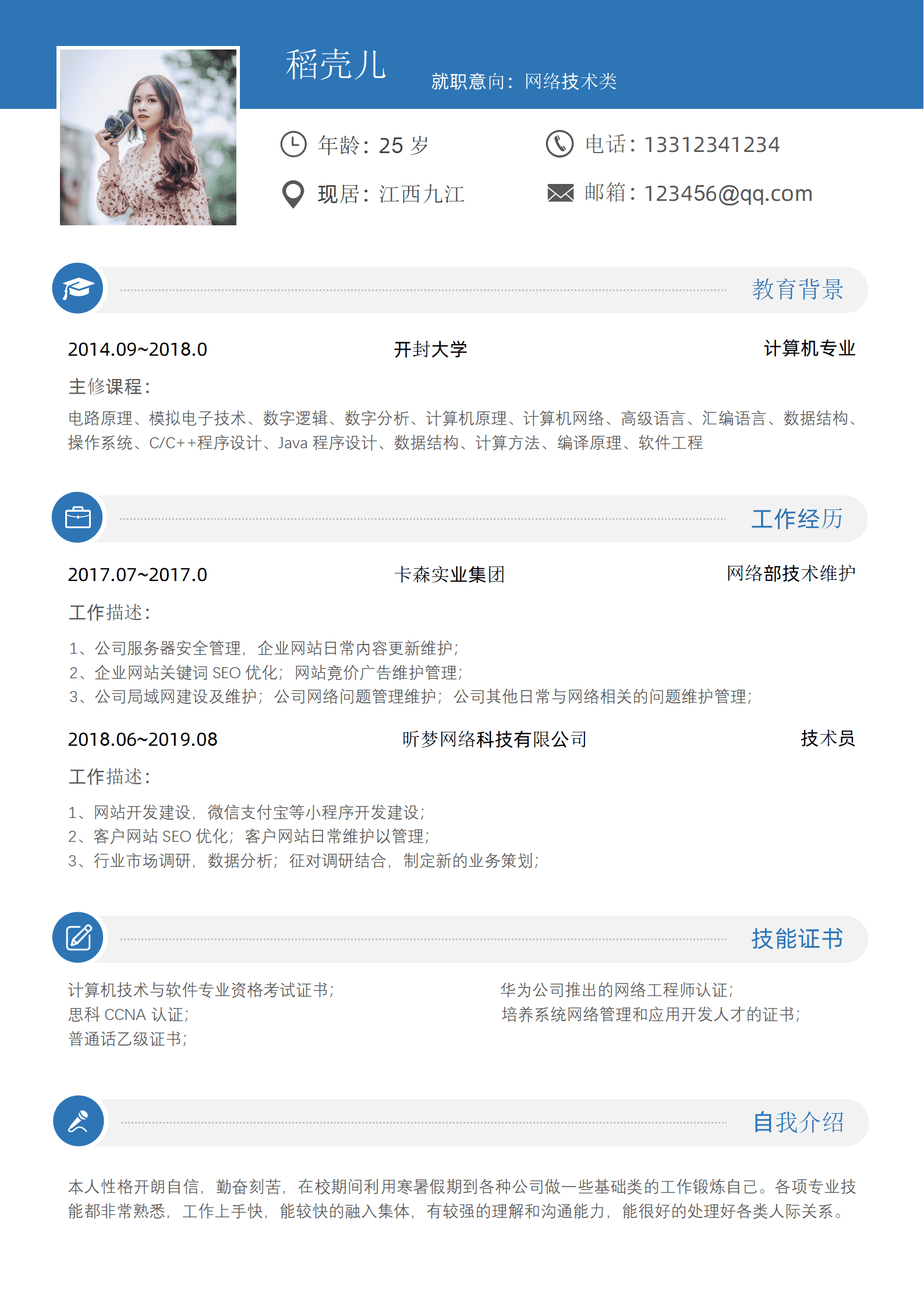 22JIANLI-00397应届生计算机专业求职简历模板/