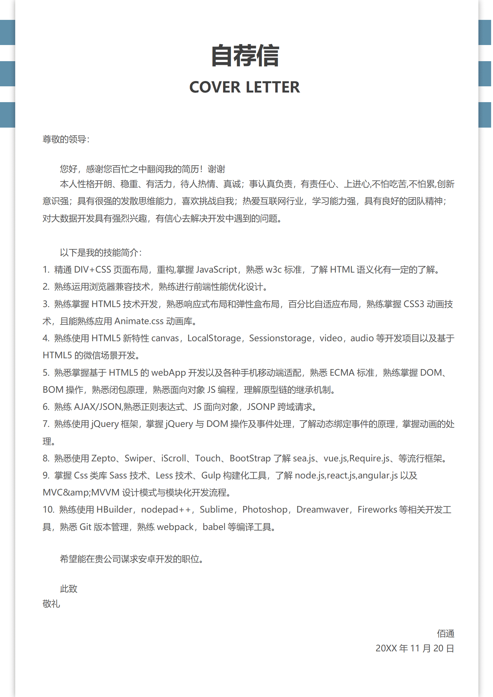 22JIANLI-001Android1-3年经验叠层简历模板套装/