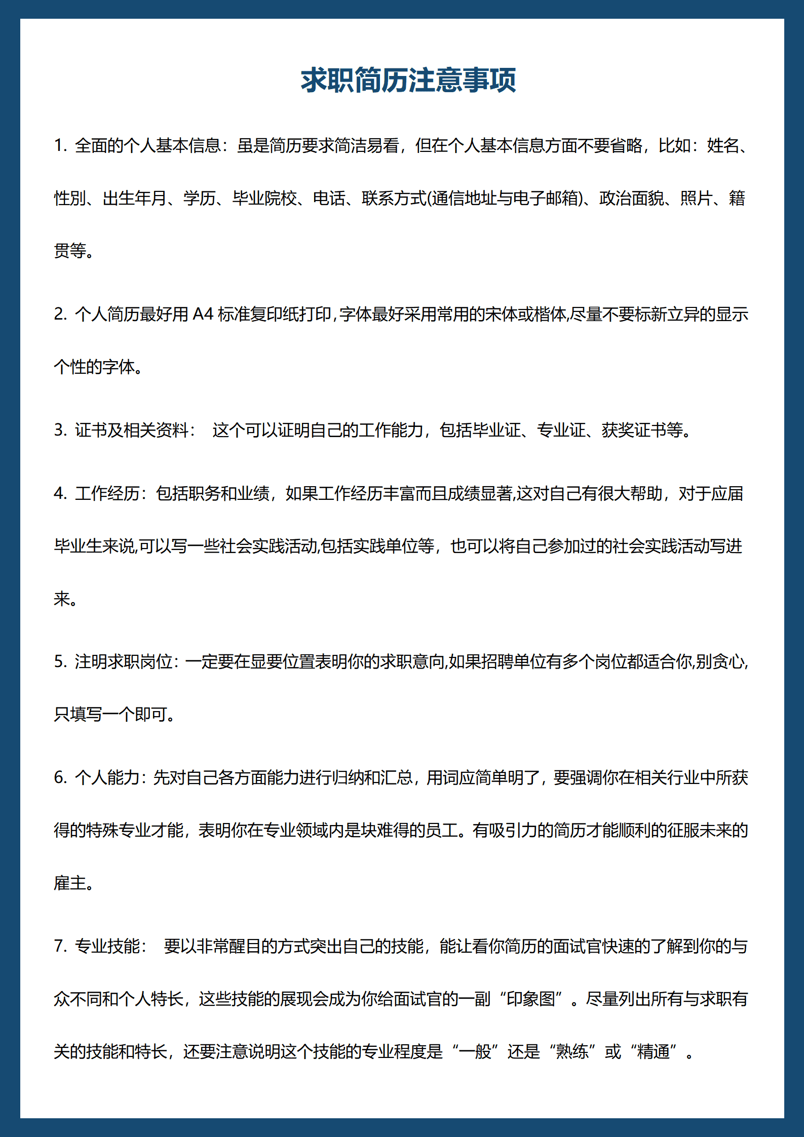 22JIANLI-0021c++工程师求职简历模板/