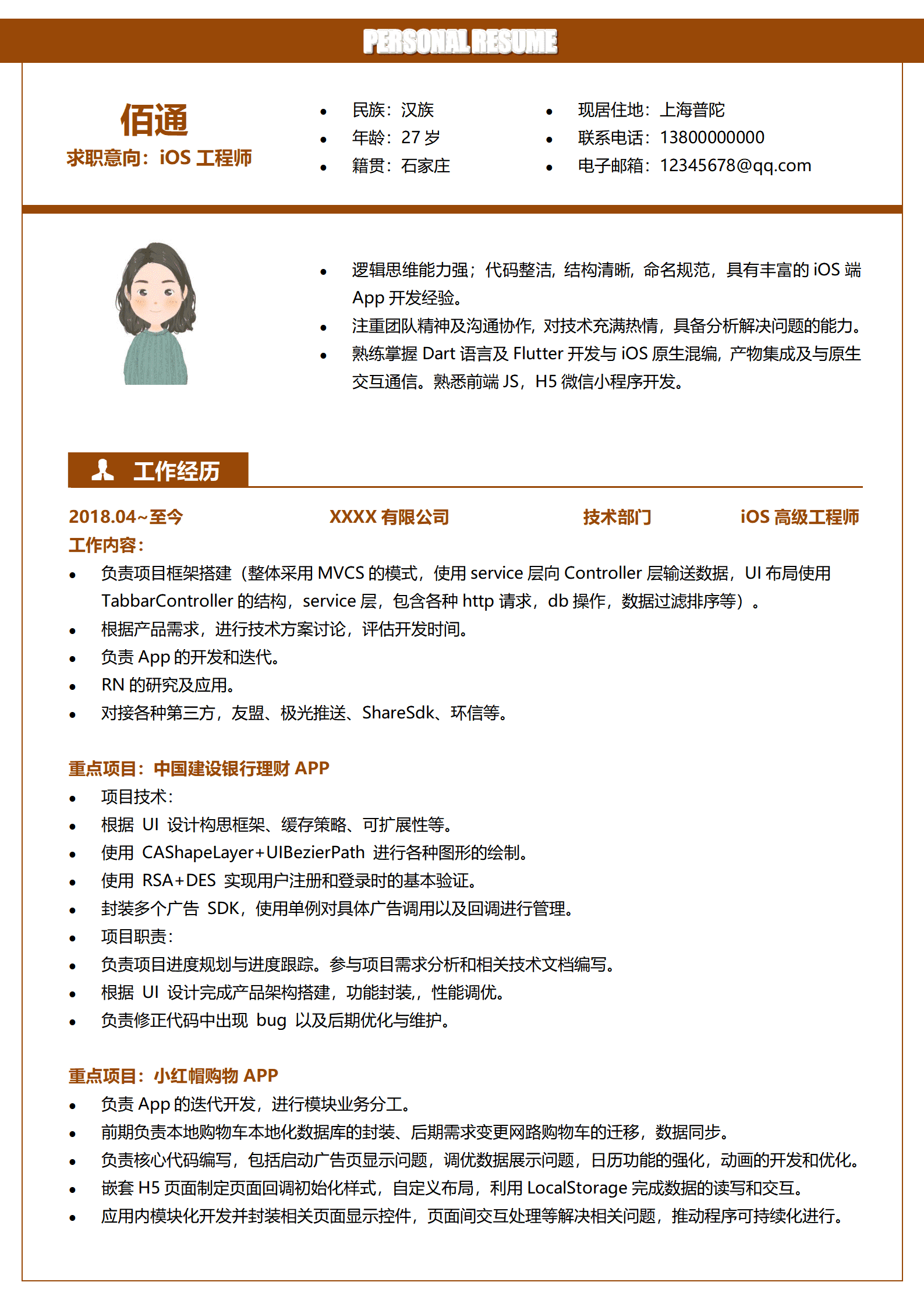 22JIANLI-0043iOS工程师3-5年经验红色简历模板/