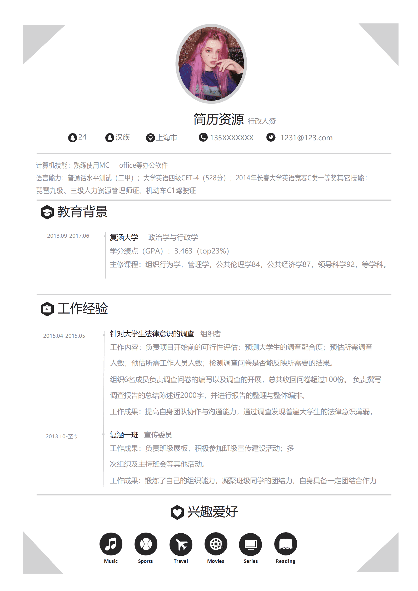 行政人资简历模板