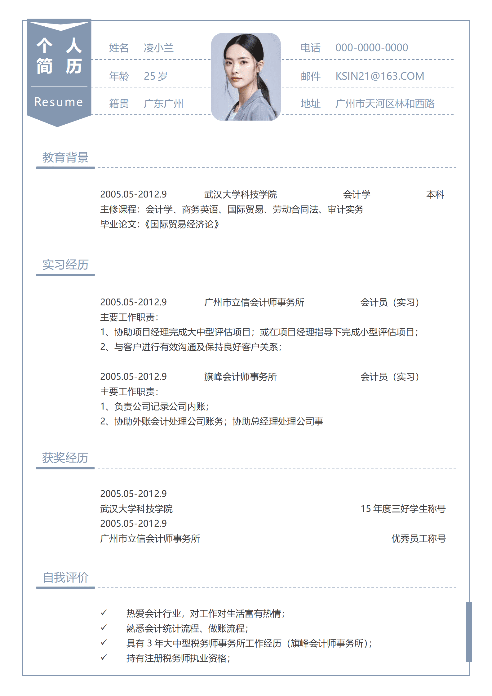 大学生毕业简历