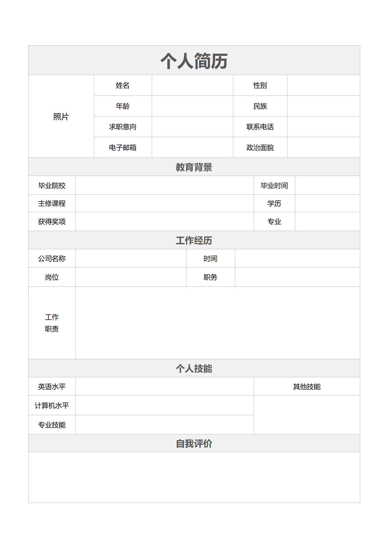 zhongw-006毕业生无工作经验会计简历/