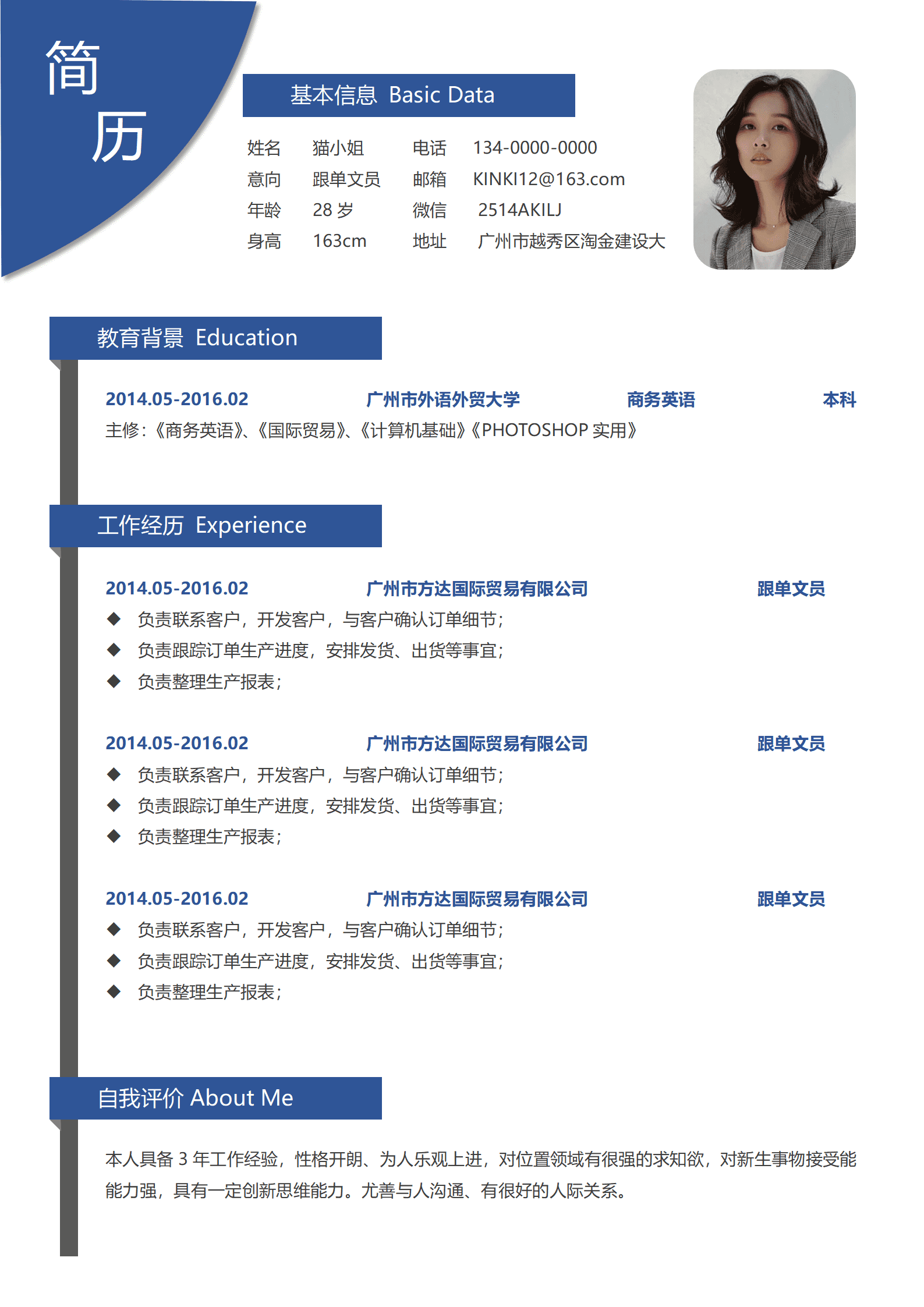 XIND-0038秋招单页求职简历（大学生面试）/