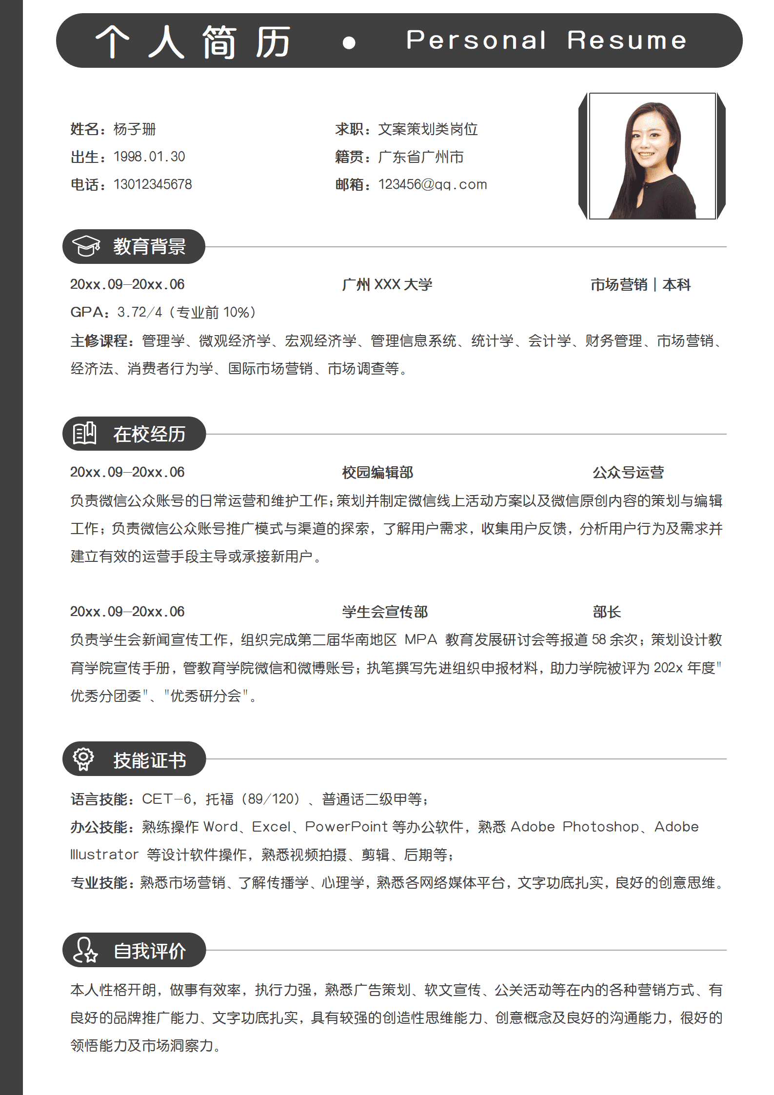 简约文案策划无经验应届毕业生简历
